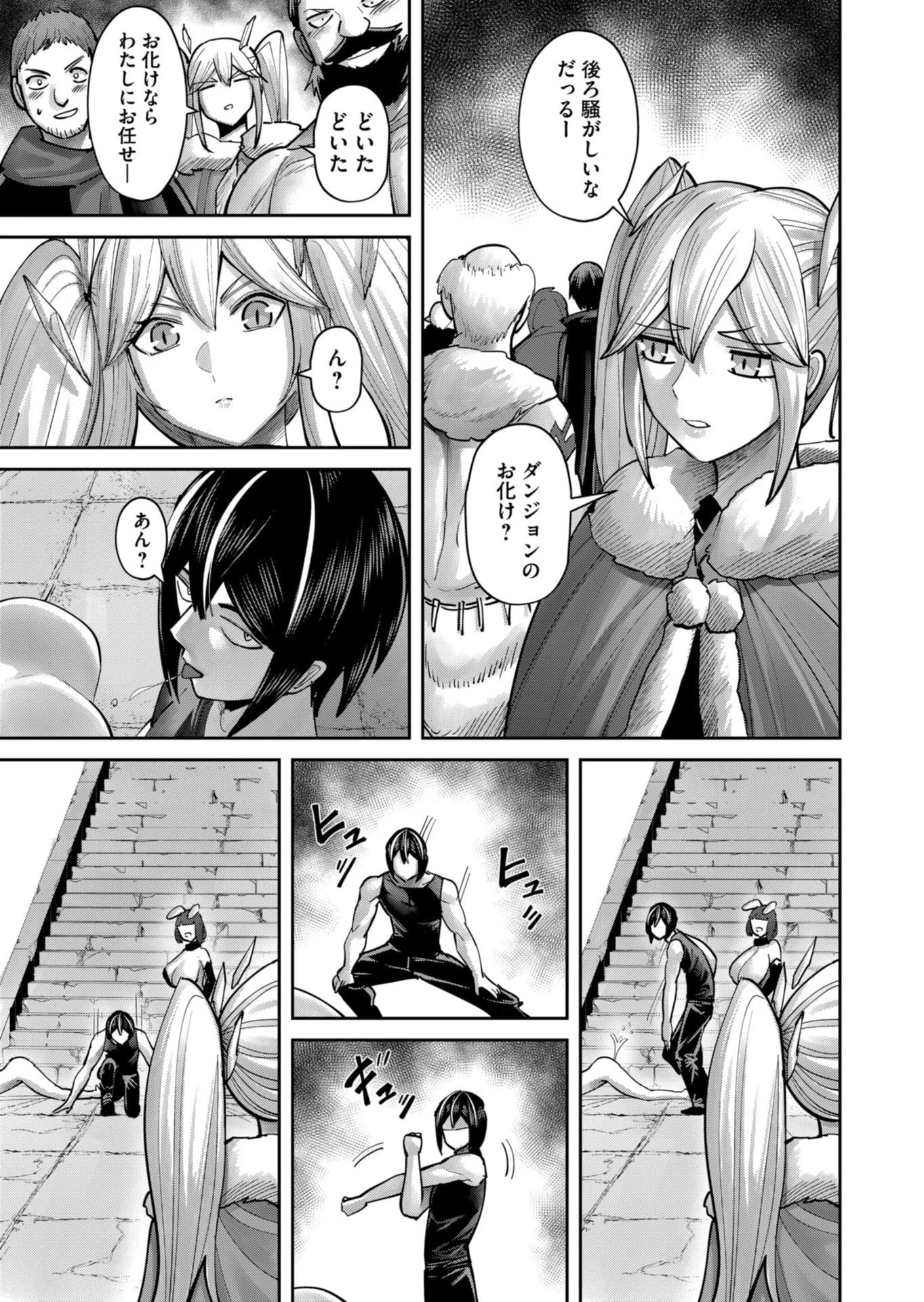鬼畜英雄 第88話 - 15