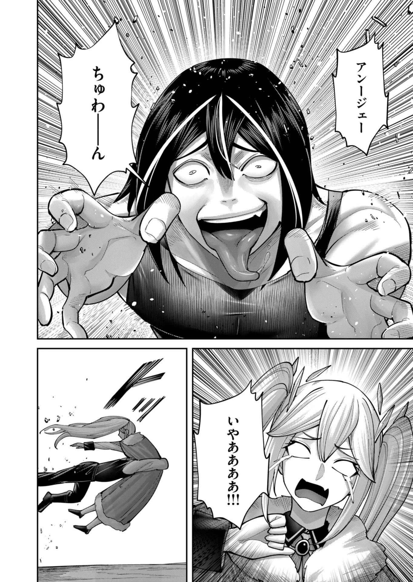 鬼畜英雄 第88話 - 16