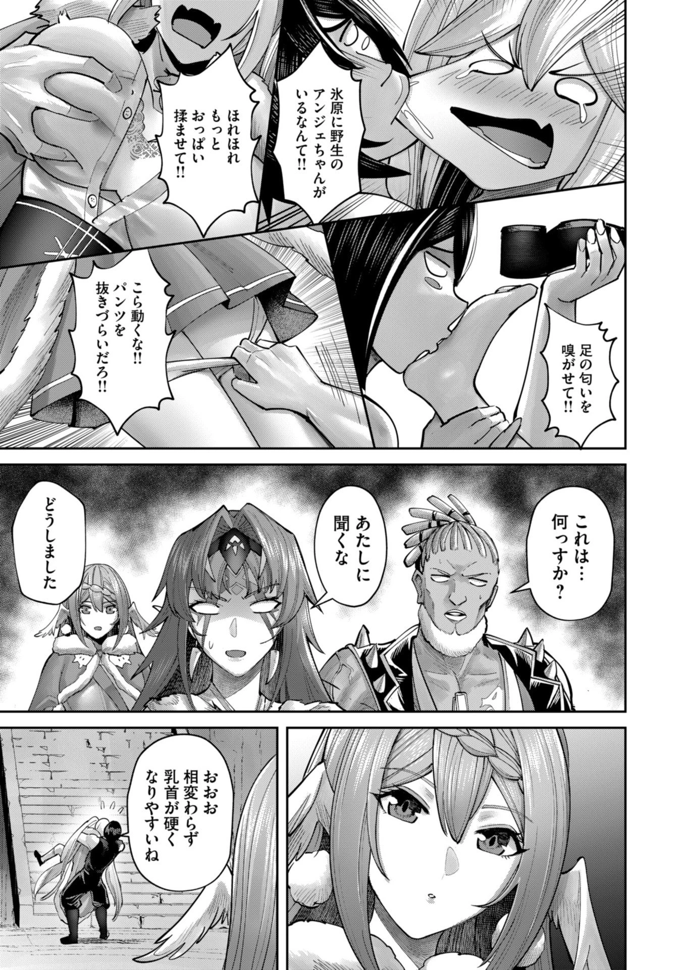 鬼畜英雄 第88話 - 17
