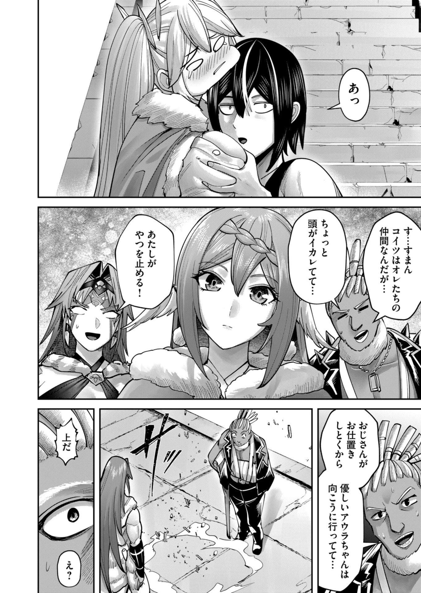 鬼畜英雄 第88話 - 18