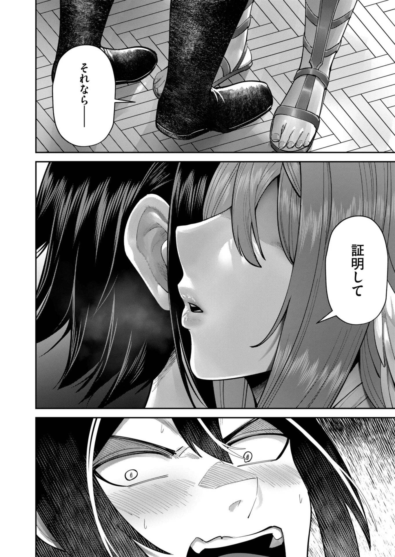 鬼畜英雄 第89話 - 26