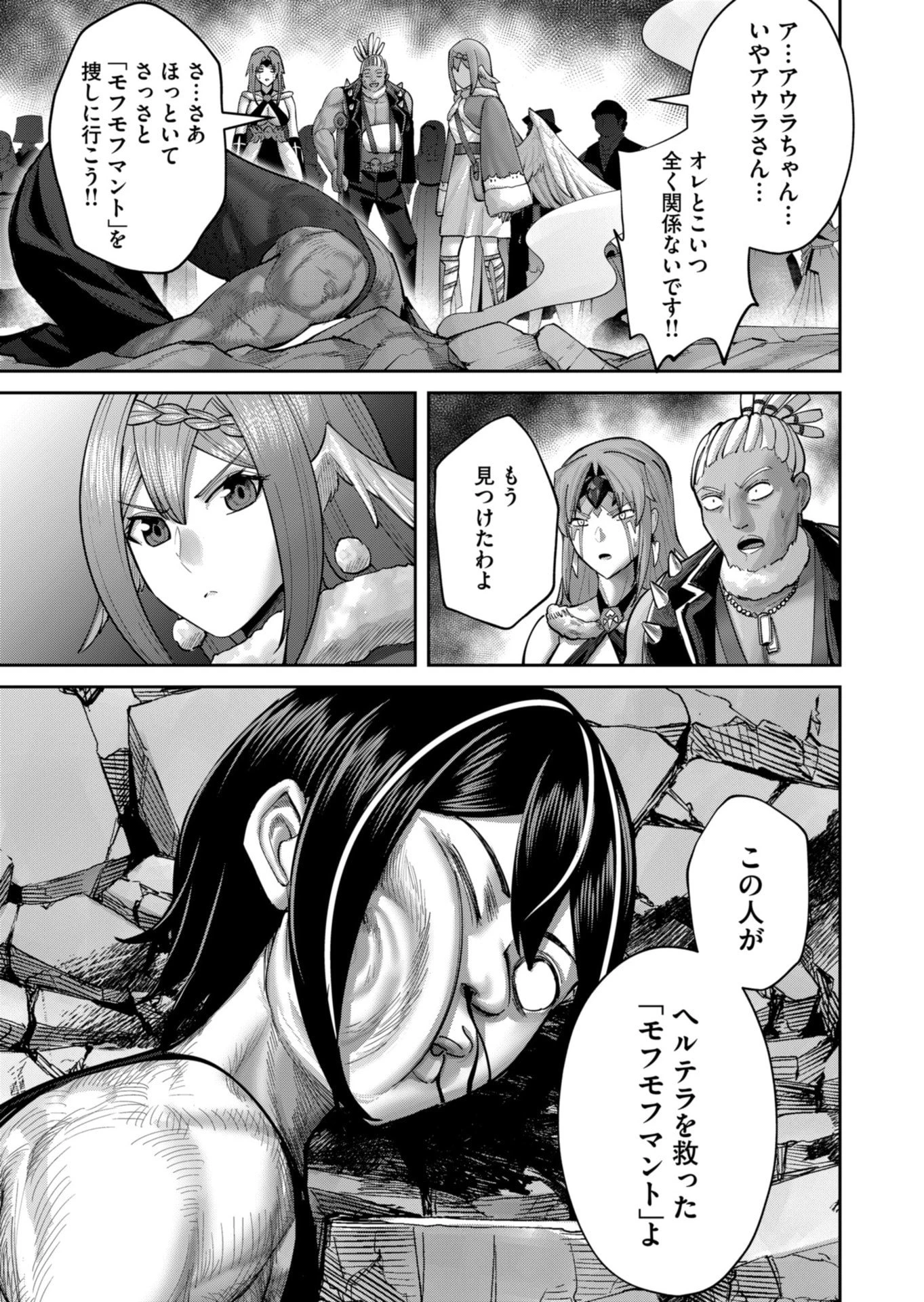 鬼畜英雄 第88話 - 21