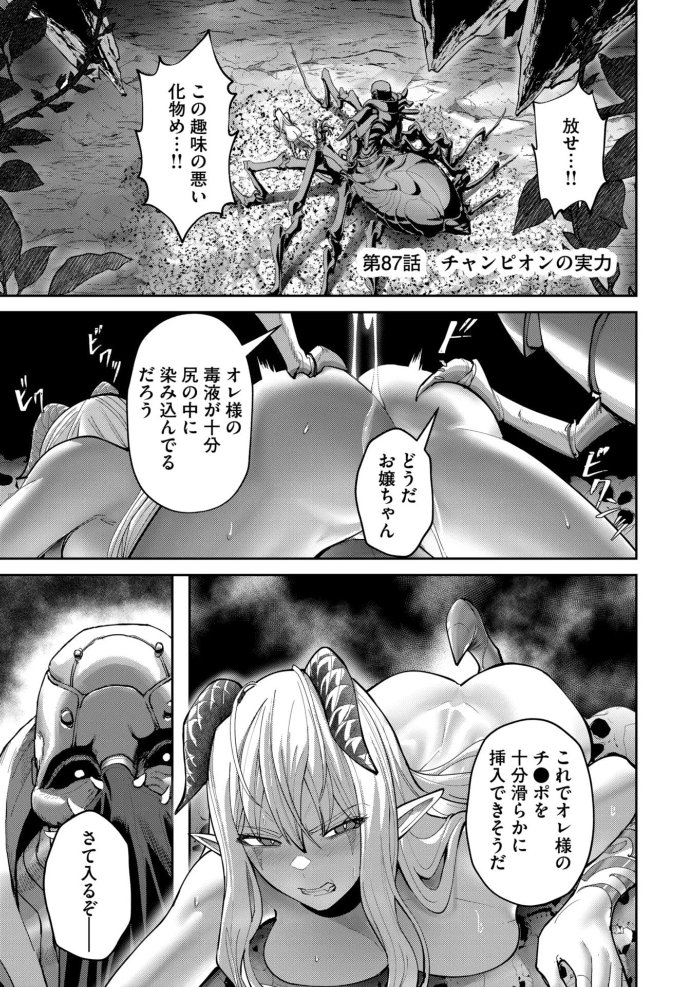 鬼畜英雄 第87話 - 1