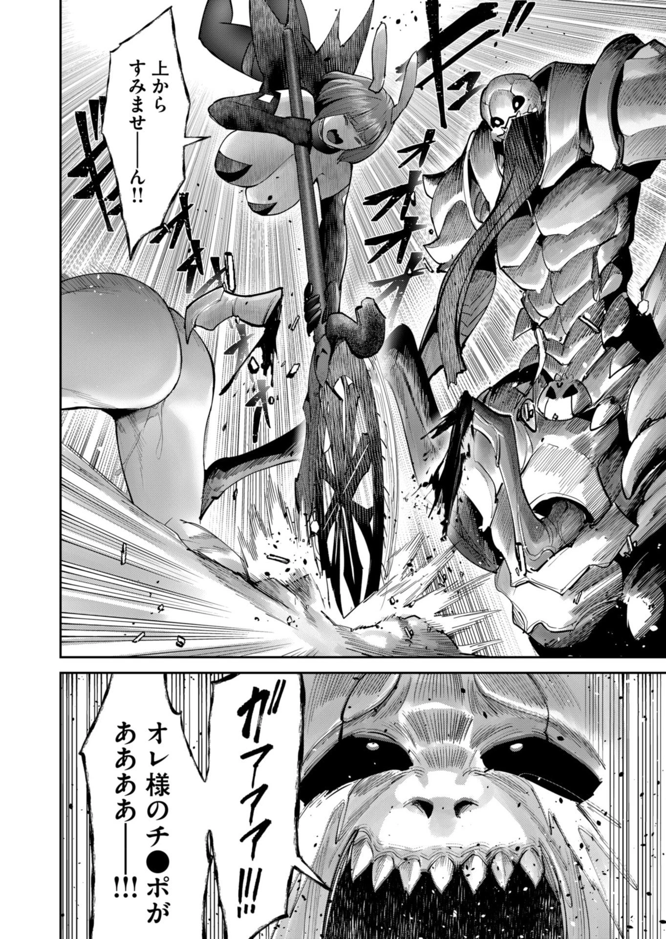 鬼畜英雄 第87話 - 2