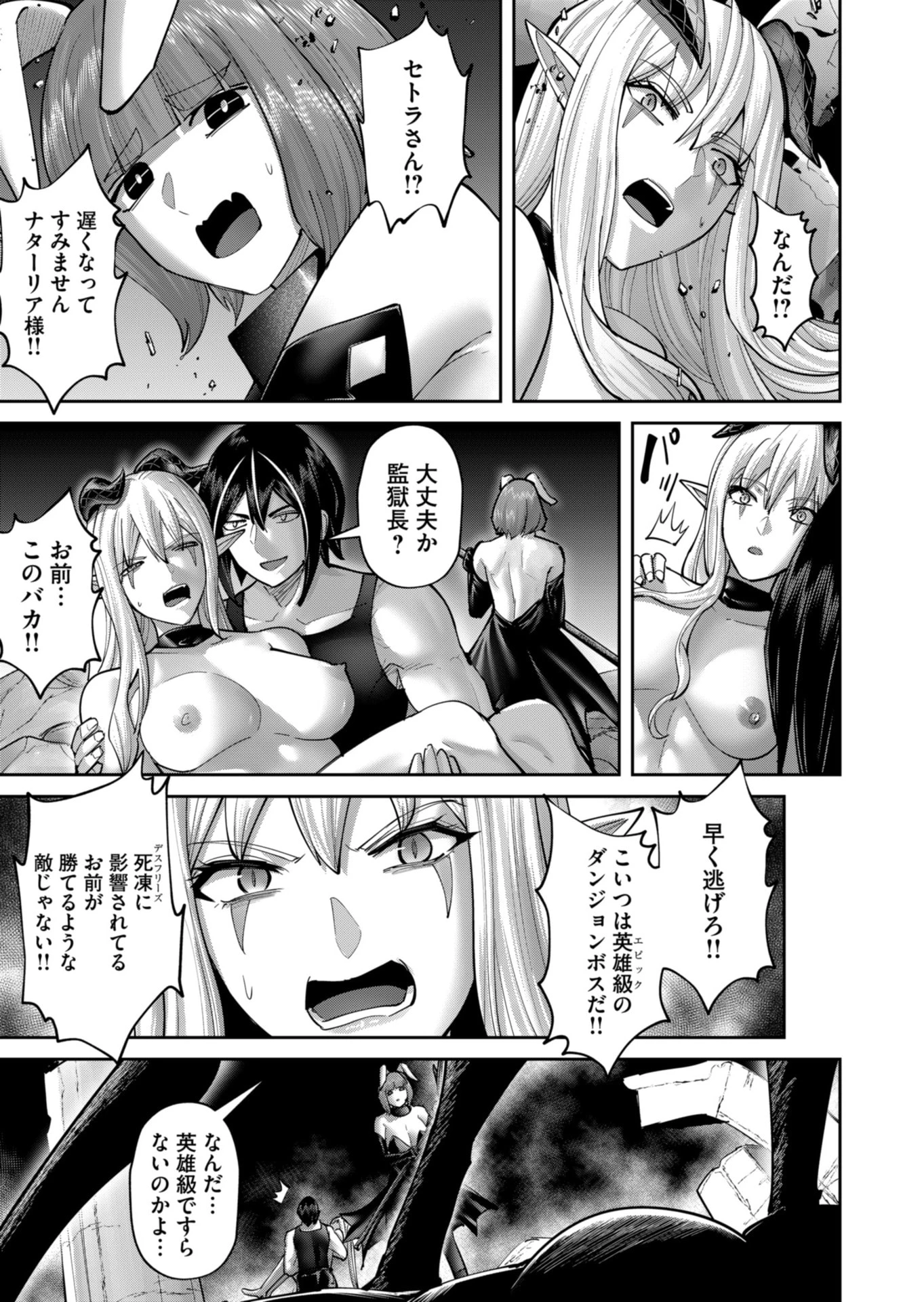 鬼畜英雄 第87話 - 3