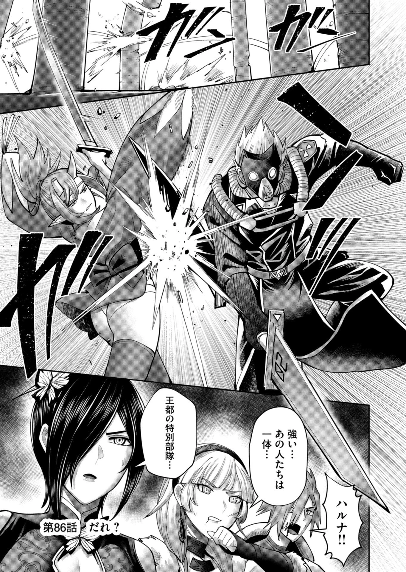 鬼畜英雄 第86話 - 1