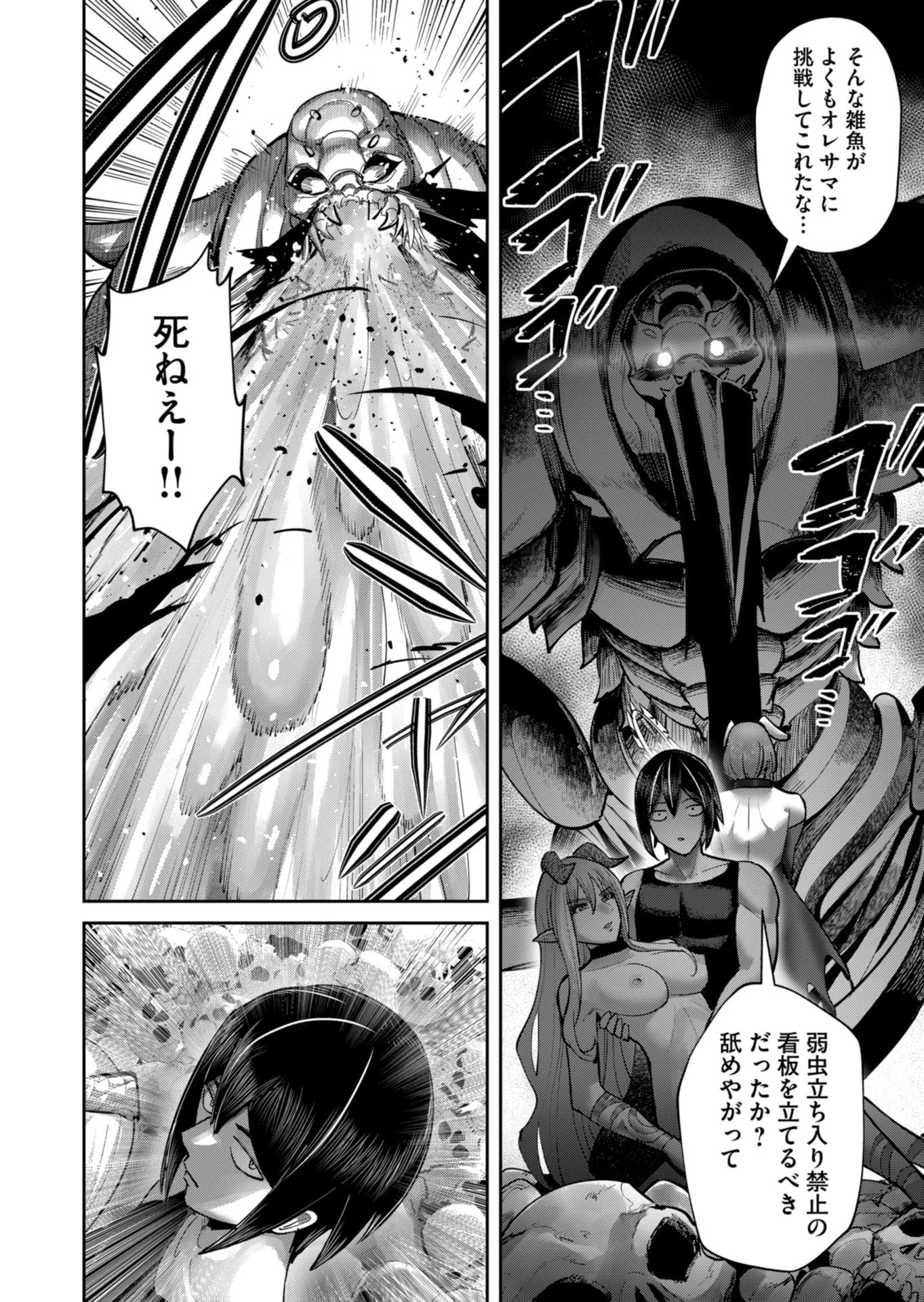 鬼畜英雄 第87話 - 4