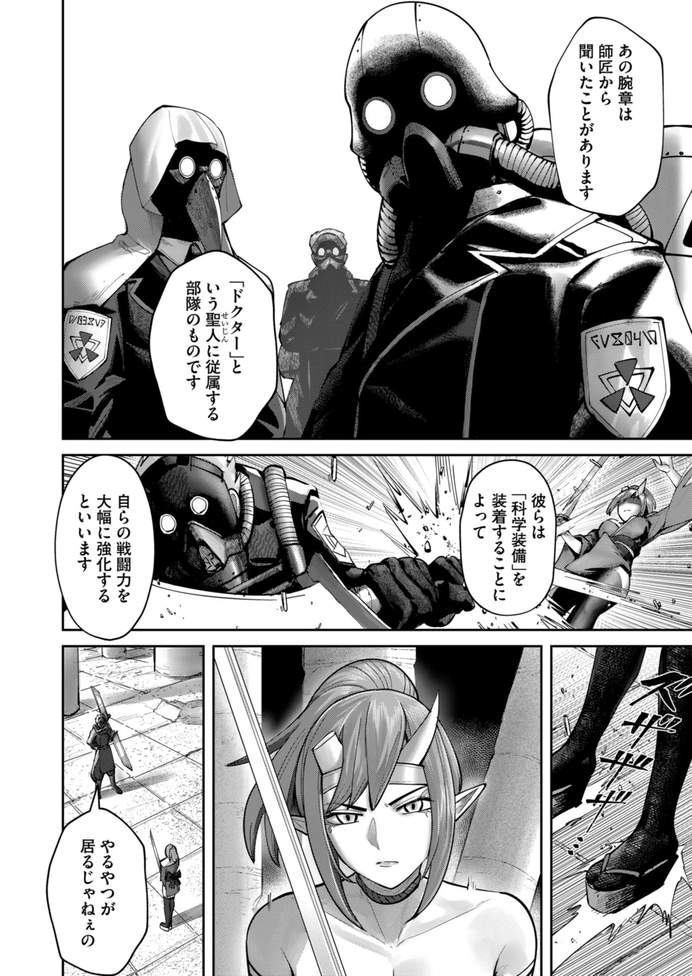 鬼畜英雄 第86話 - 2