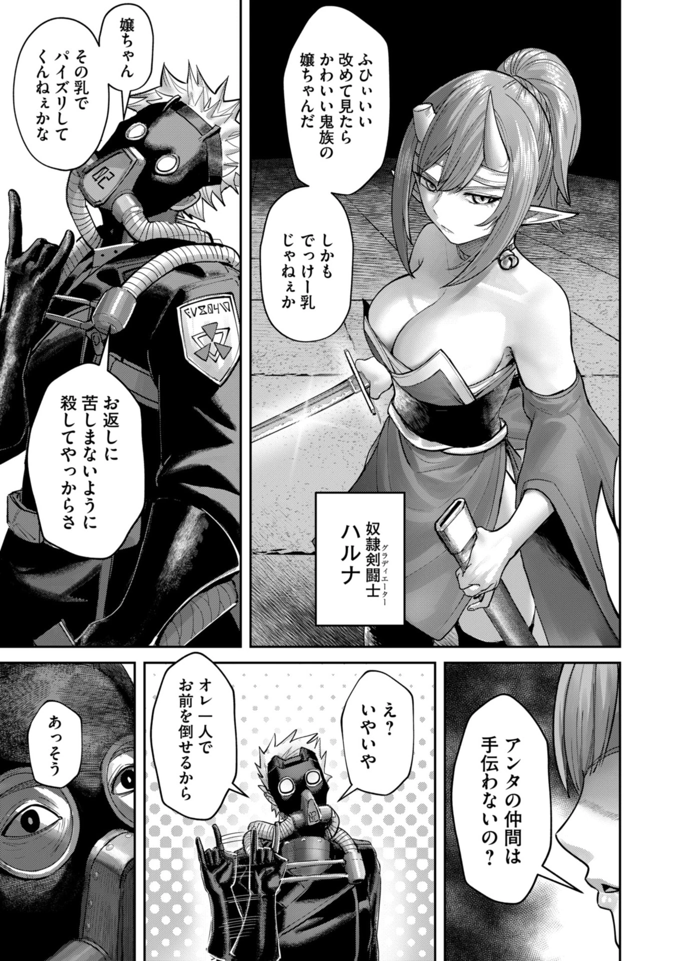 鬼畜英雄 第86話 - 3
