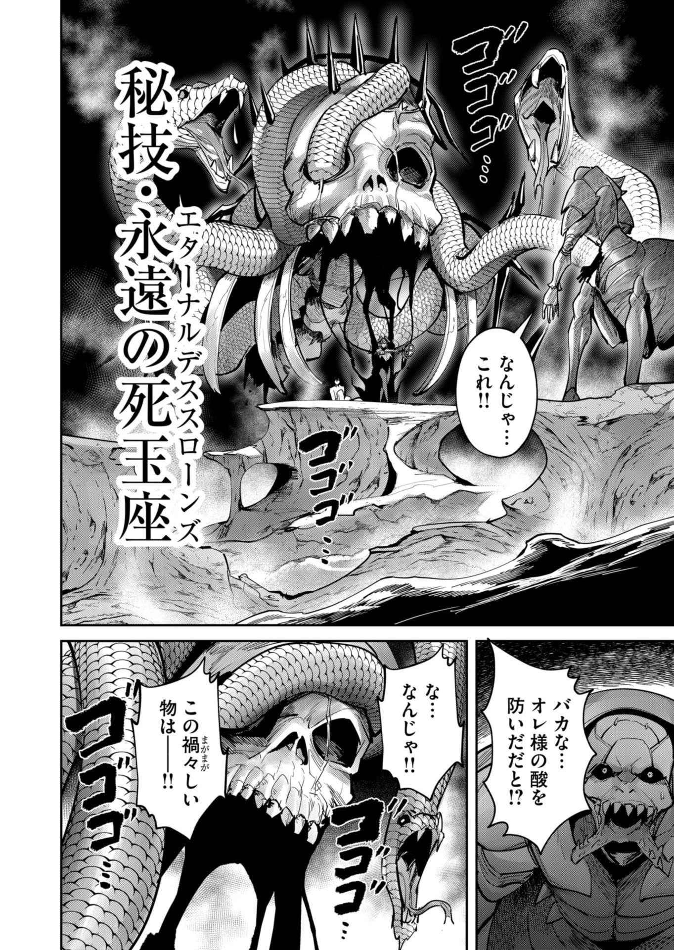 鬼畜英雄 第87話 - 6