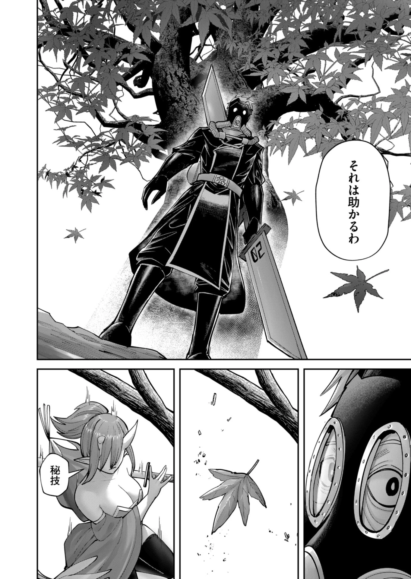 鬼畜英雄 第86話 - 4