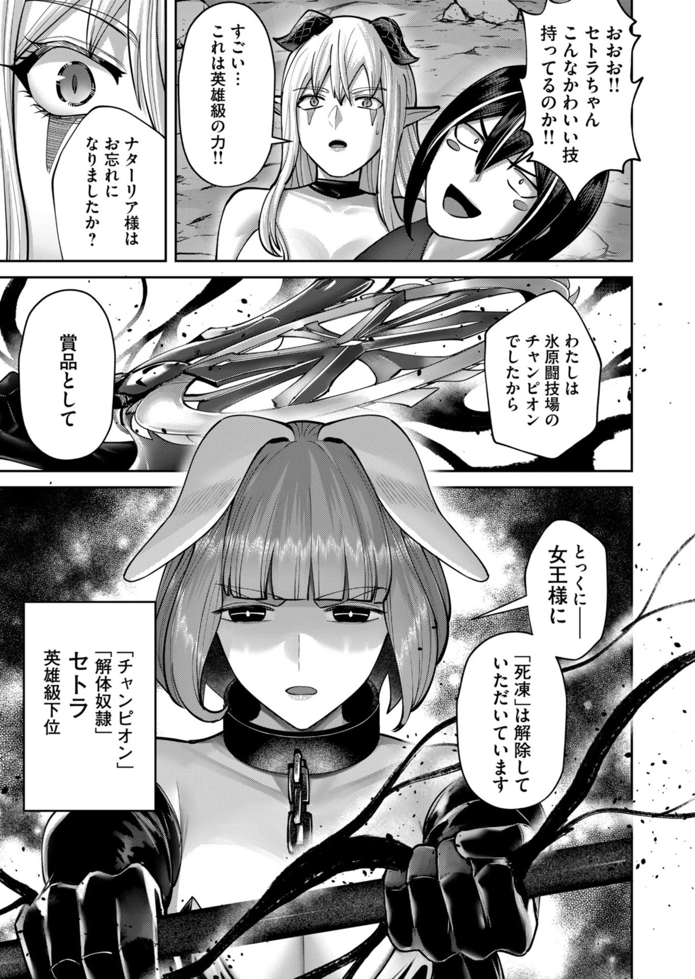 鬼畜英雄 第87話 - 7