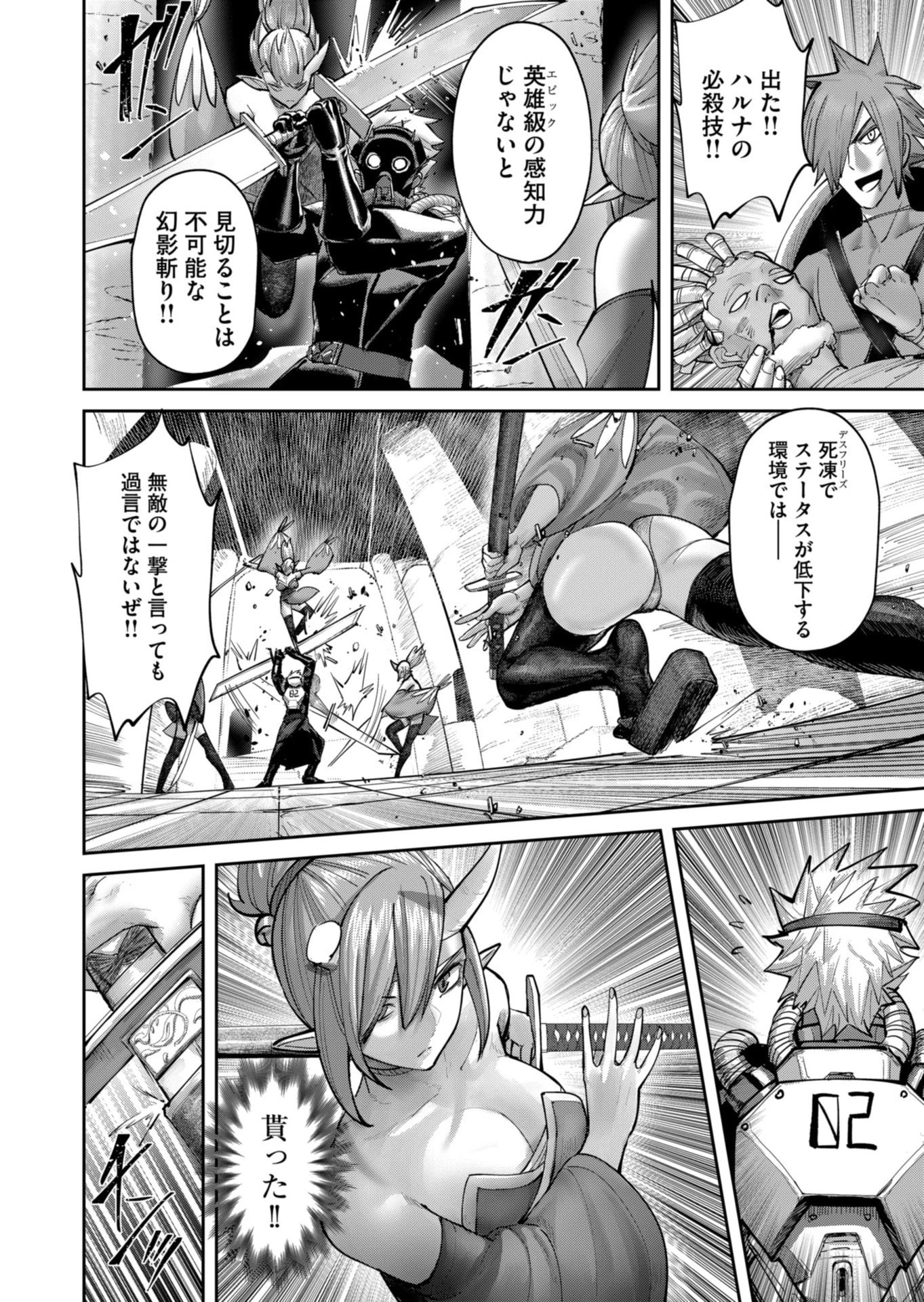 鬼畜英雄 第86話 - 6