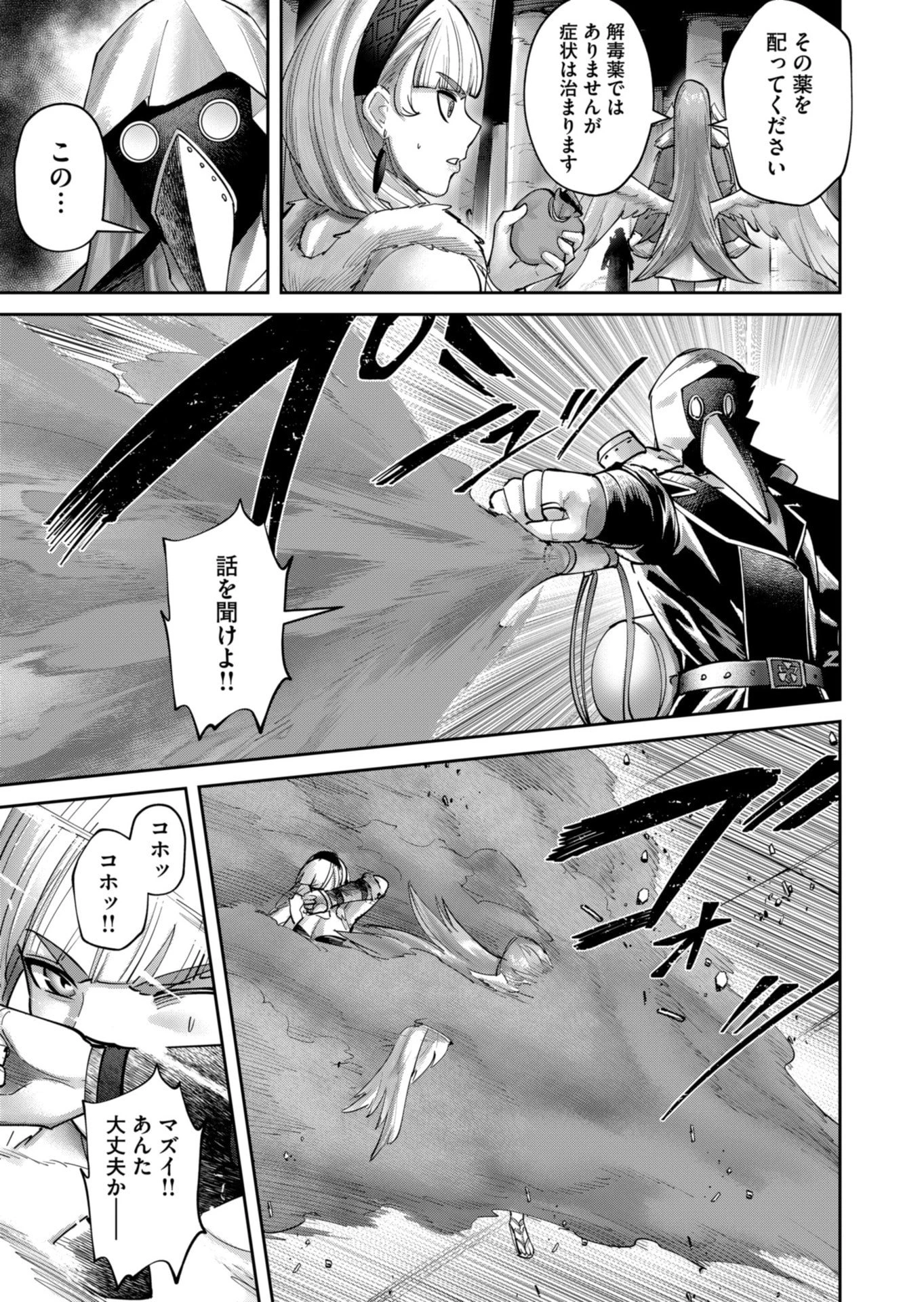 鬼畜英雄 第87話 - 9