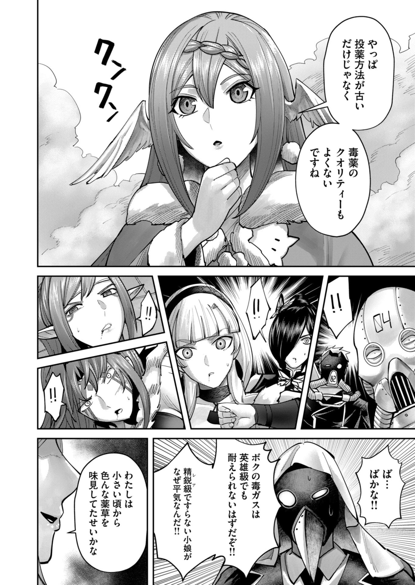 鬼畜英雄 第87話 - 10