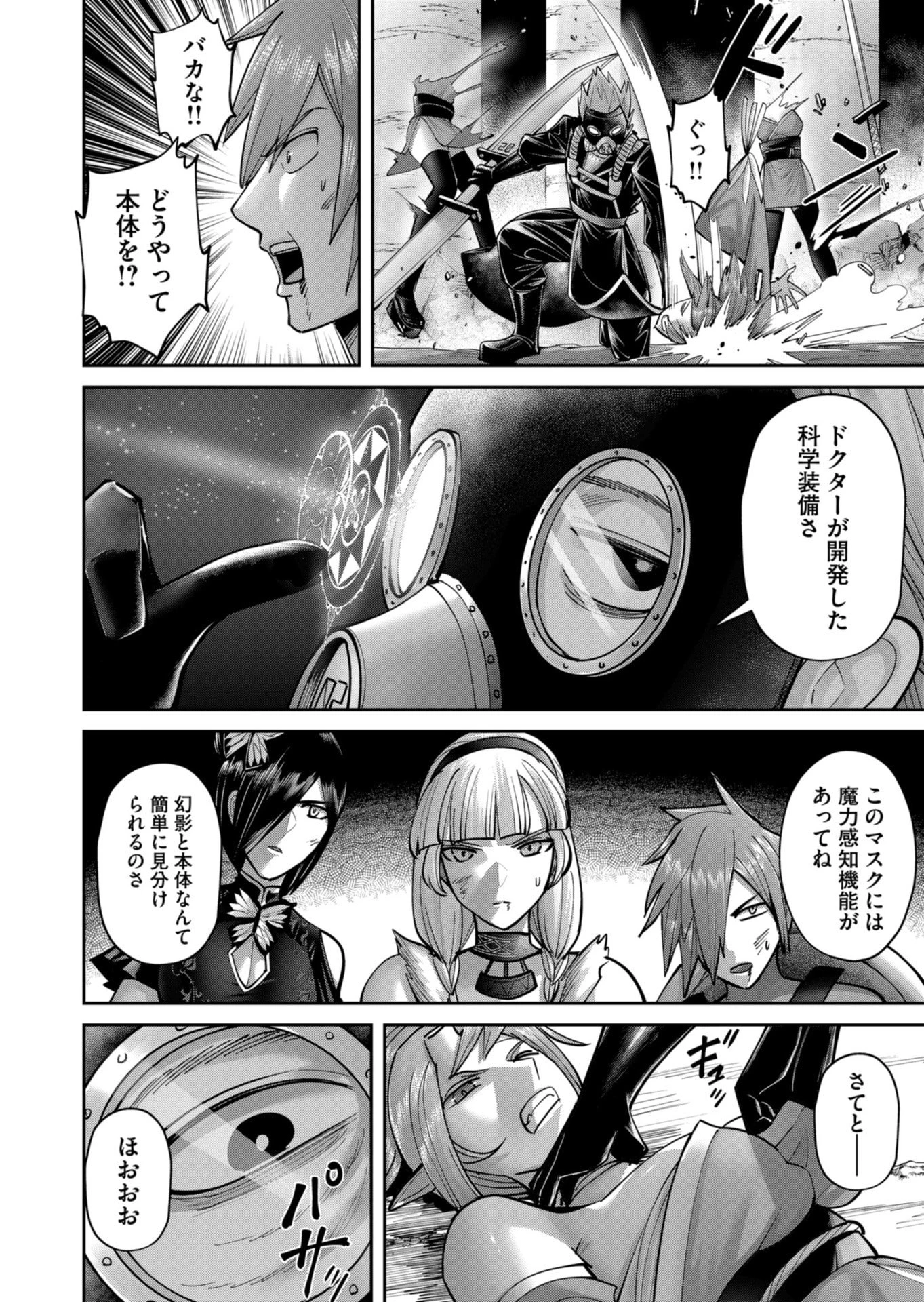 鬼畜英雄 第86話 - 8