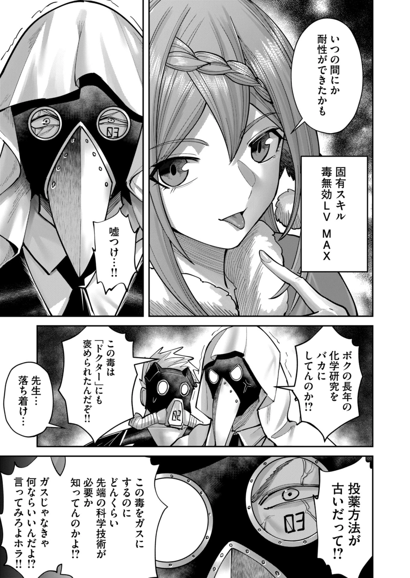 鬼畜英雄 第87話 - 11