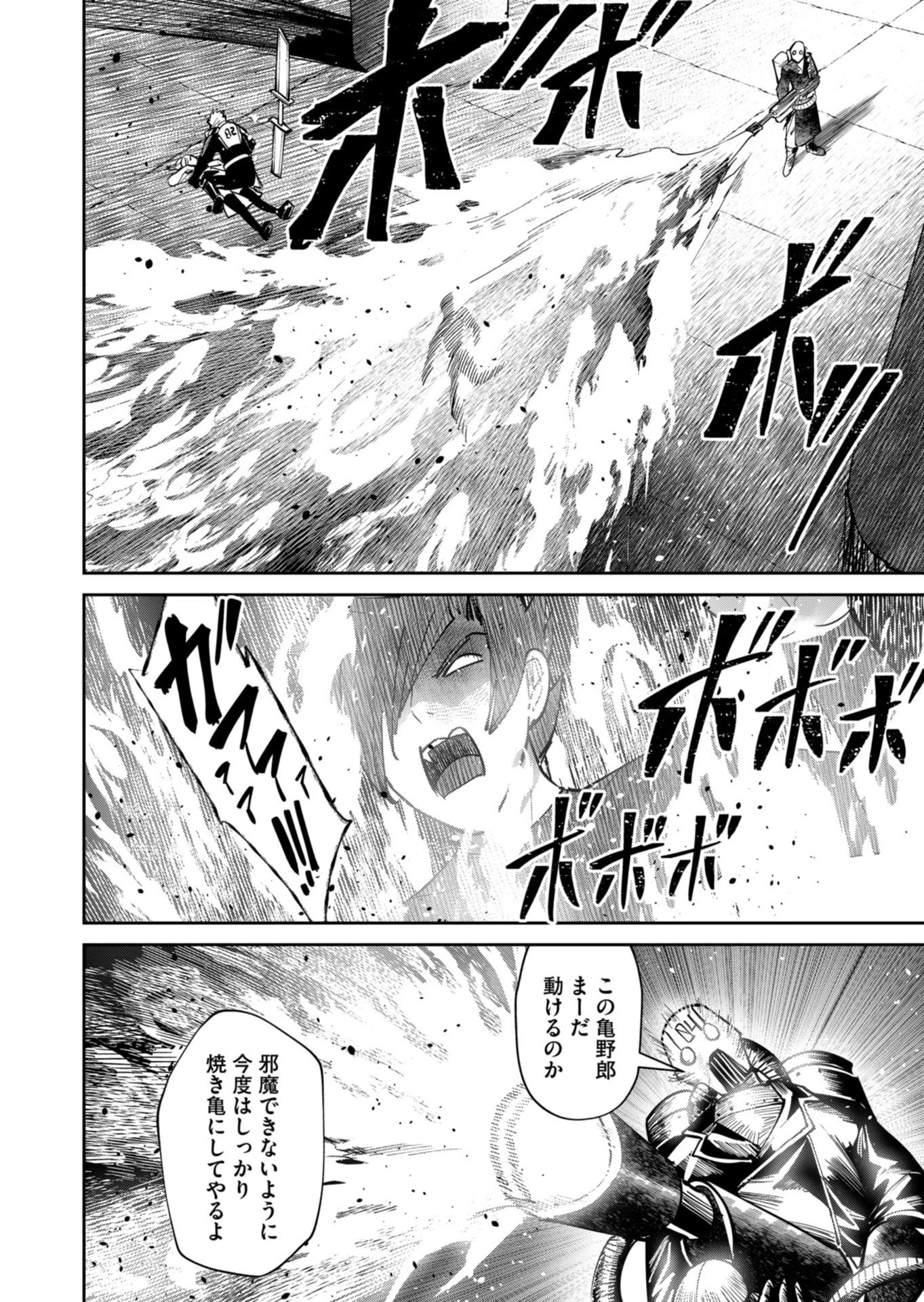 鬼畜英雄 第86話 - 10