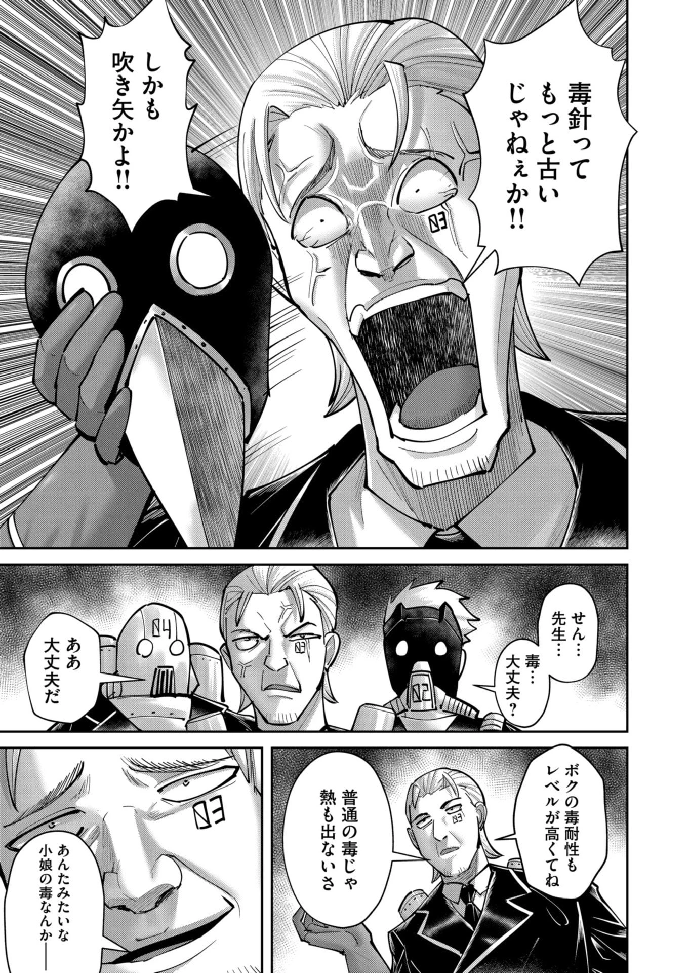 鬼畜英雄 第87話 - 13