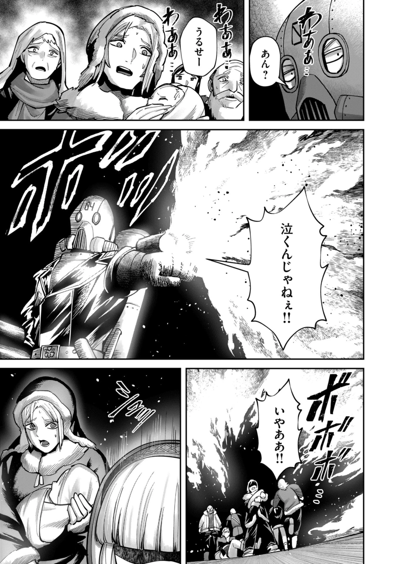 鬼畜英雄 第86話 - 11