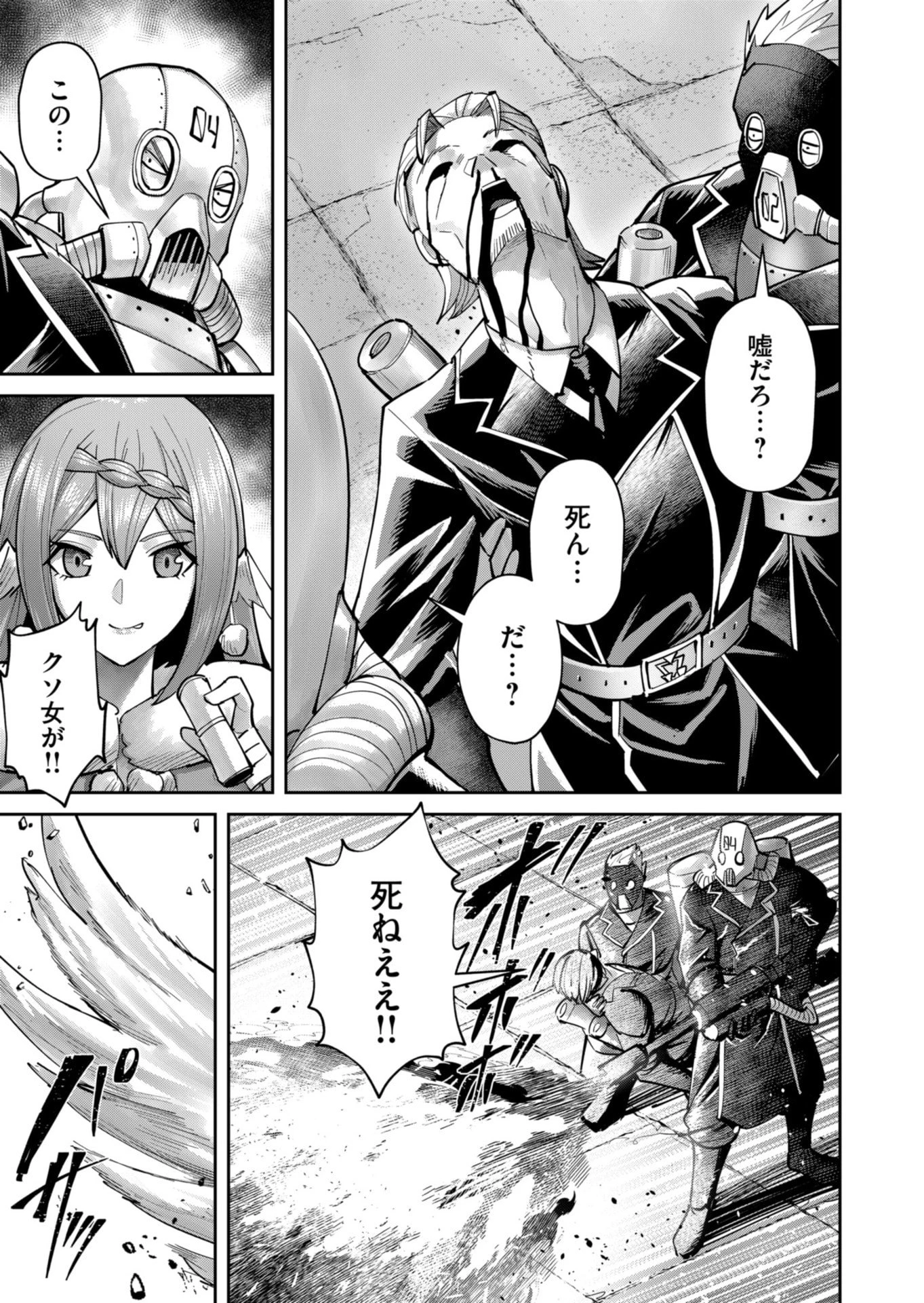 鬼畜英雄 第87話 - 15