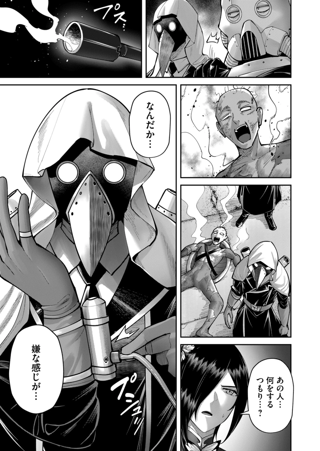鬼畜英雄 第86話 - 13