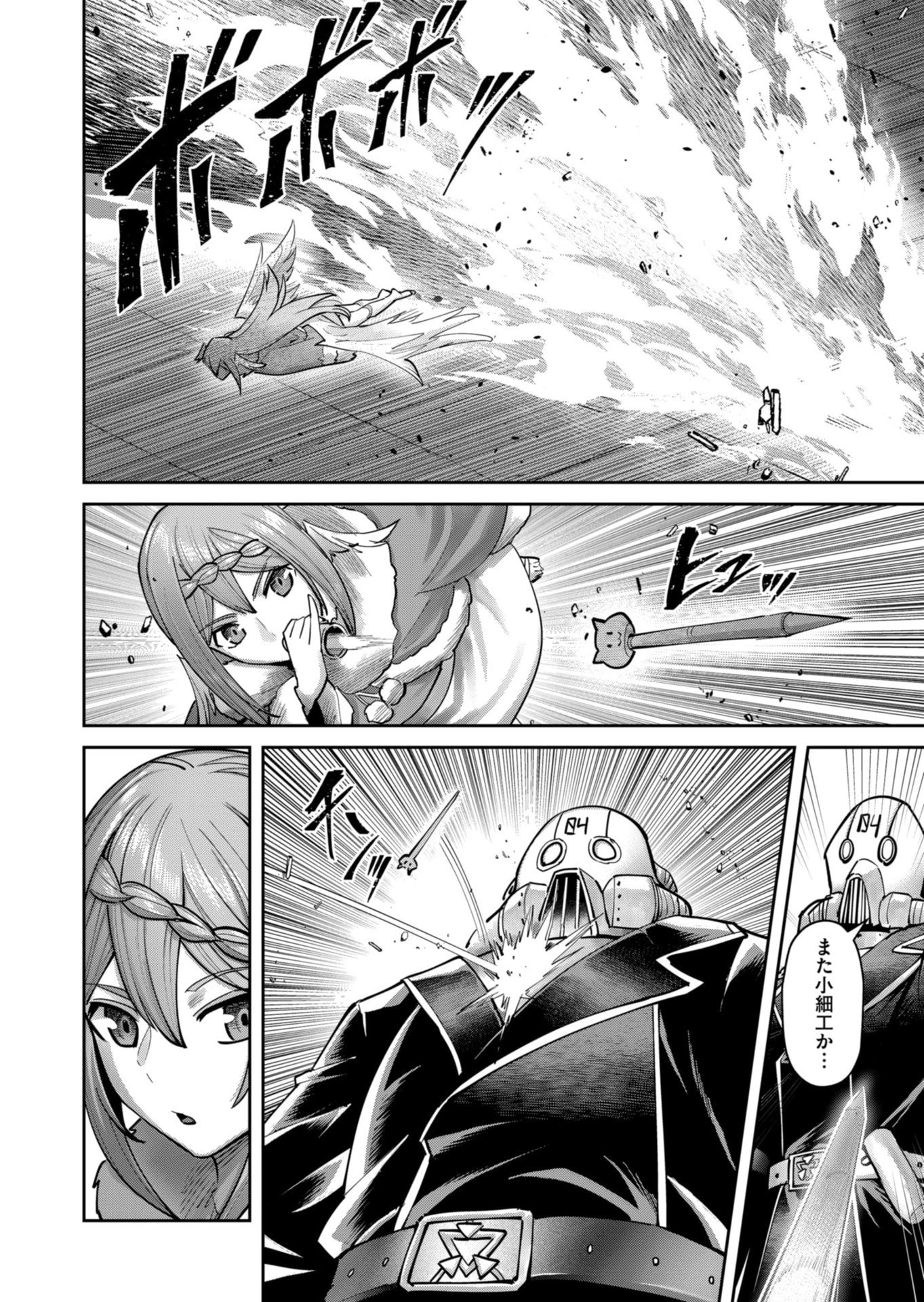 鬼畜英雄 第87話 - 16
