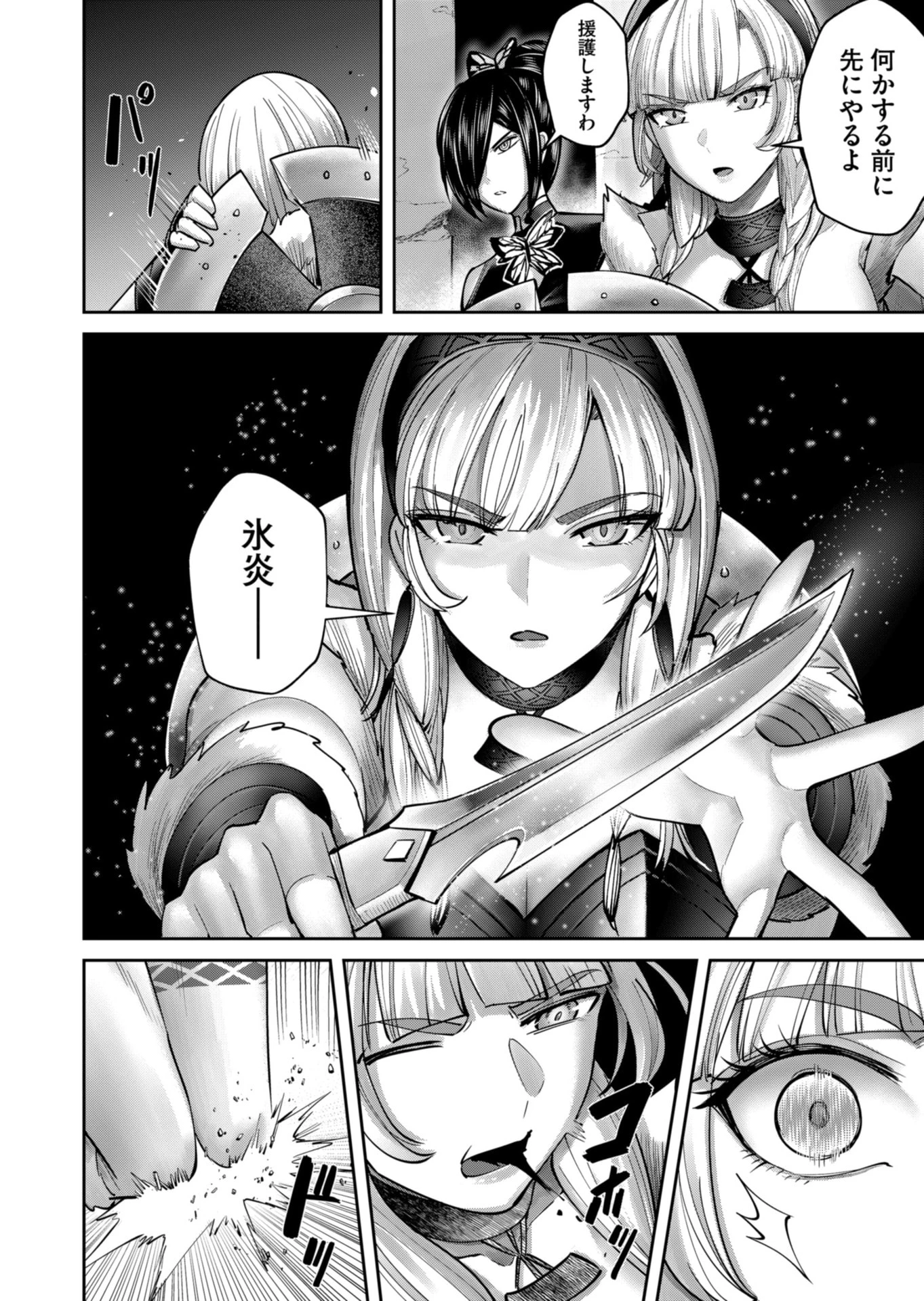 鬼畜英雄 第86話 - 14