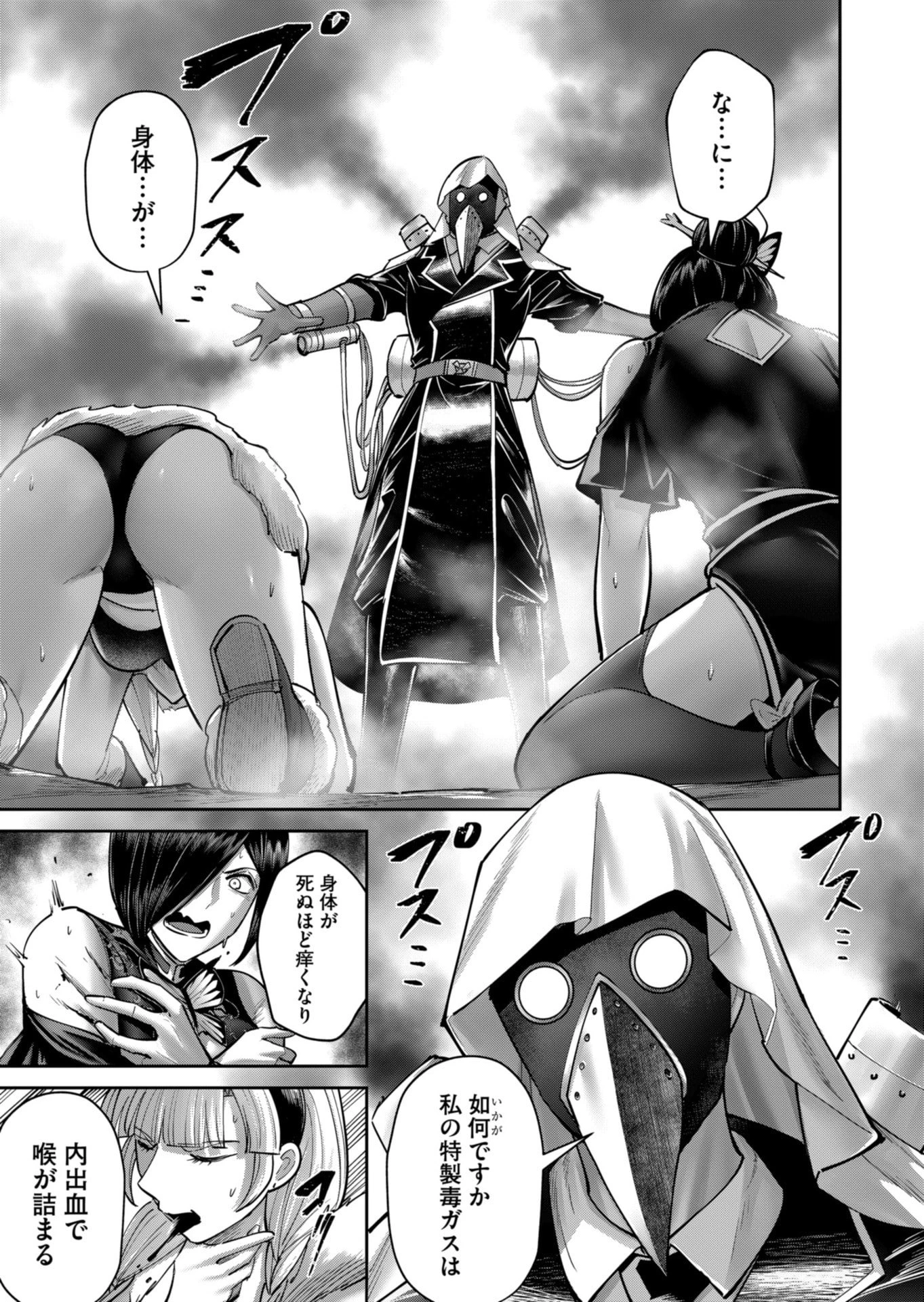 鬼畜英雄 第86話 - 15