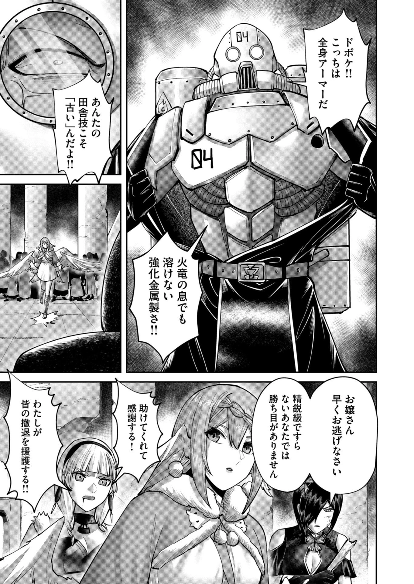 鬼畜英雄 第87話 - 17