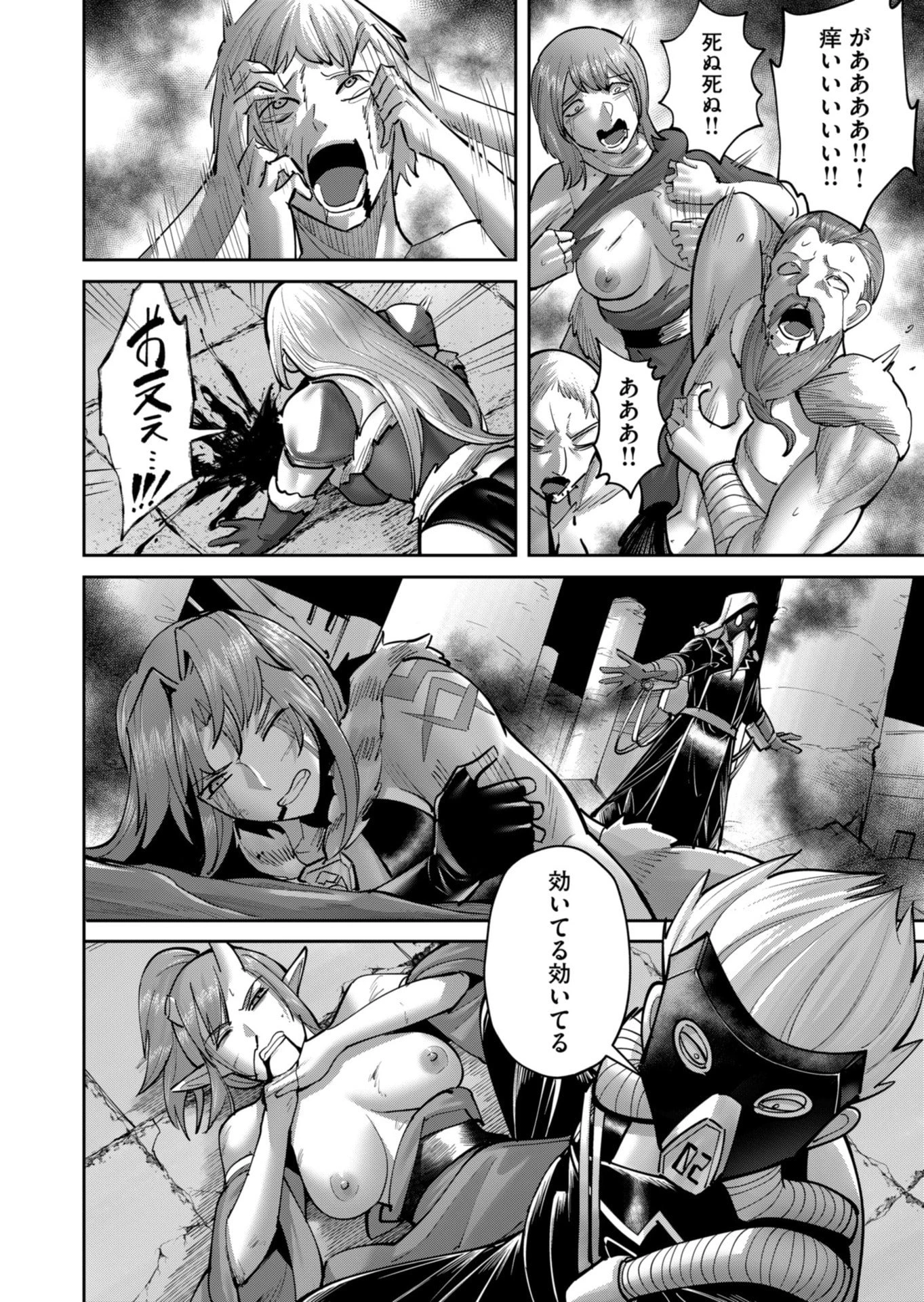 鬼畜英雄 第86話 - 16