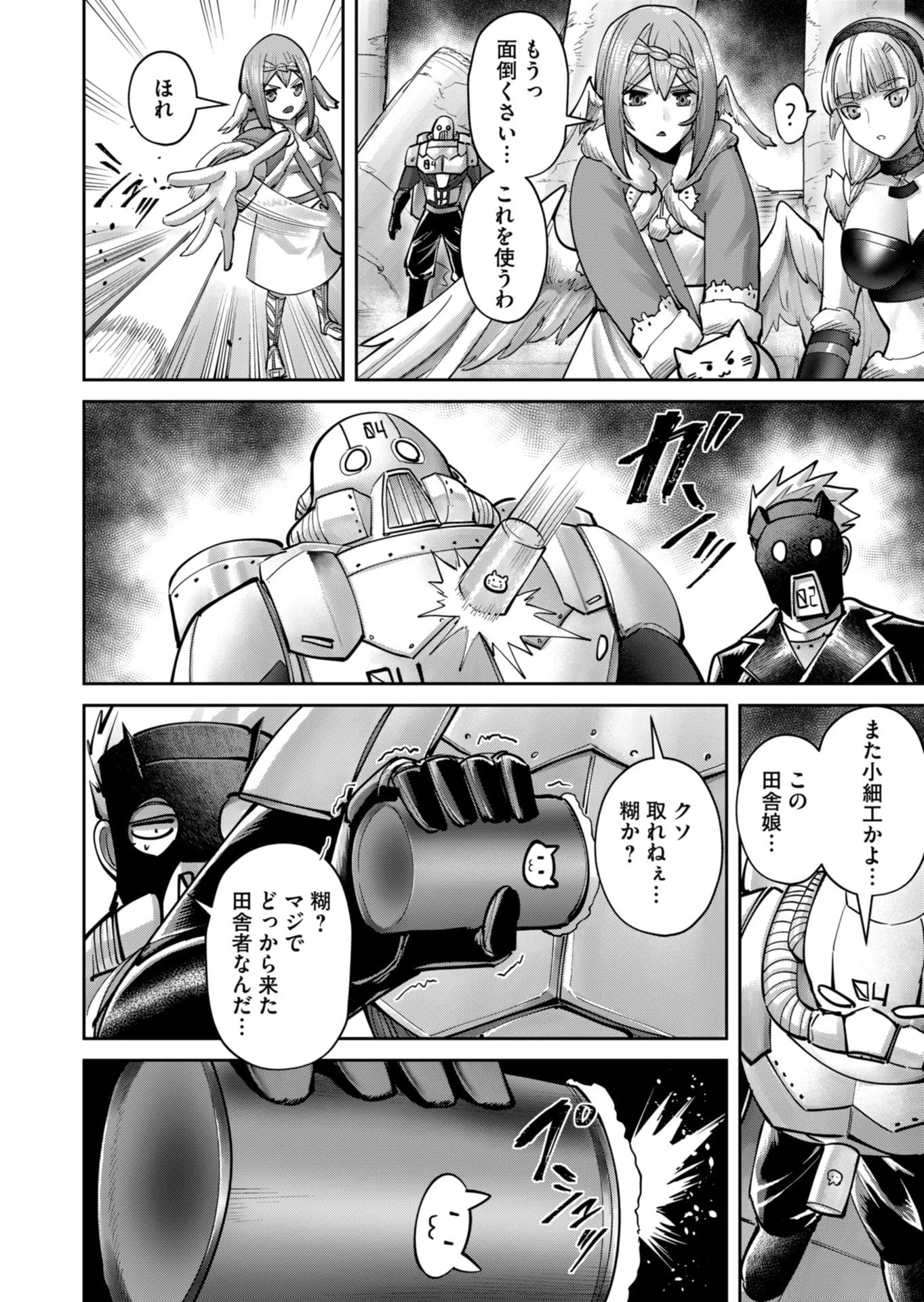 鬼畜英雄 第87話 - 18
