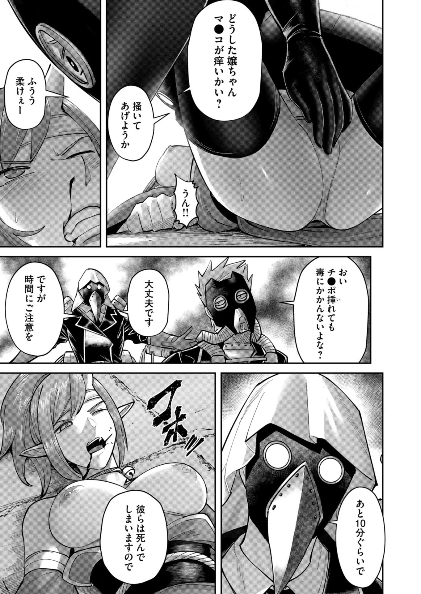鬼畜英雄 第86話 - 17