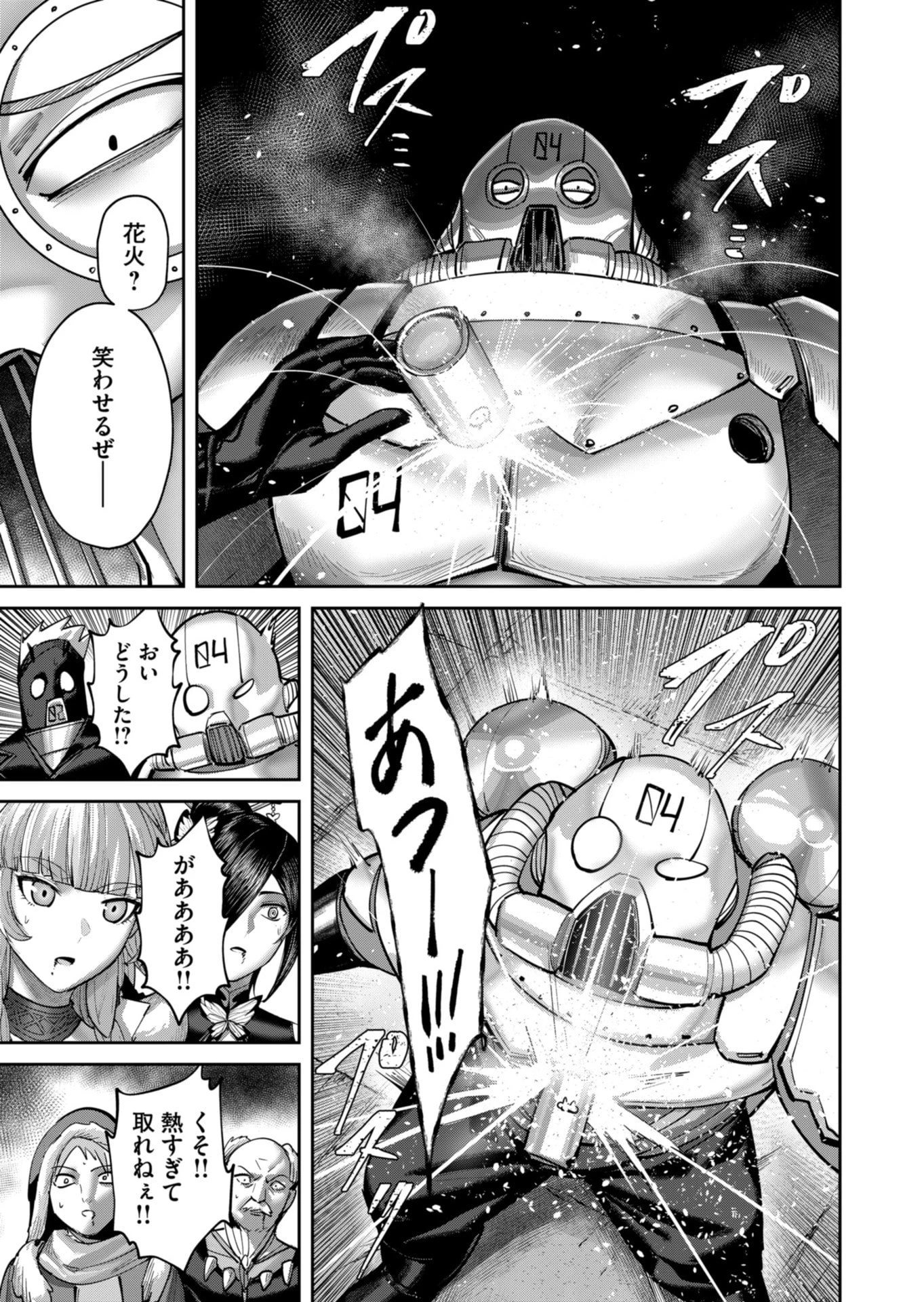 鬼畜英雄 第87話 - 19