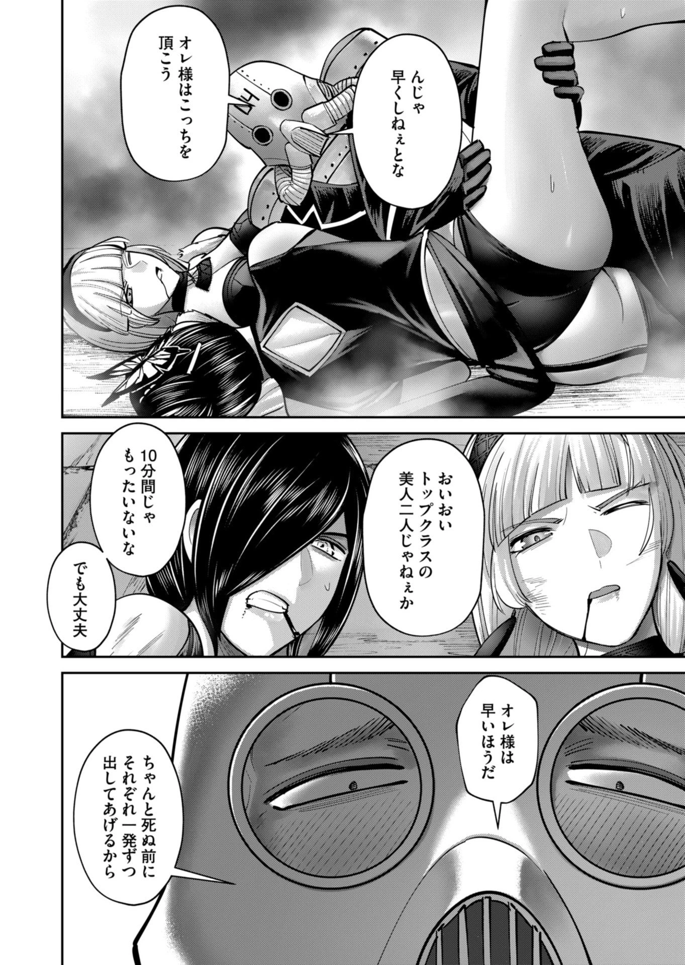 鬼畜英雄 第86話 - 18