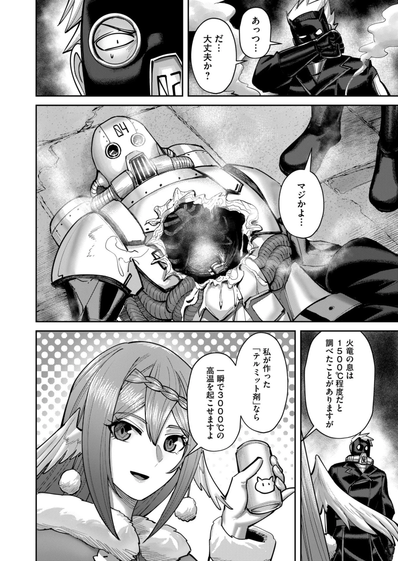 鬼畜英雄 第87話 - 20
