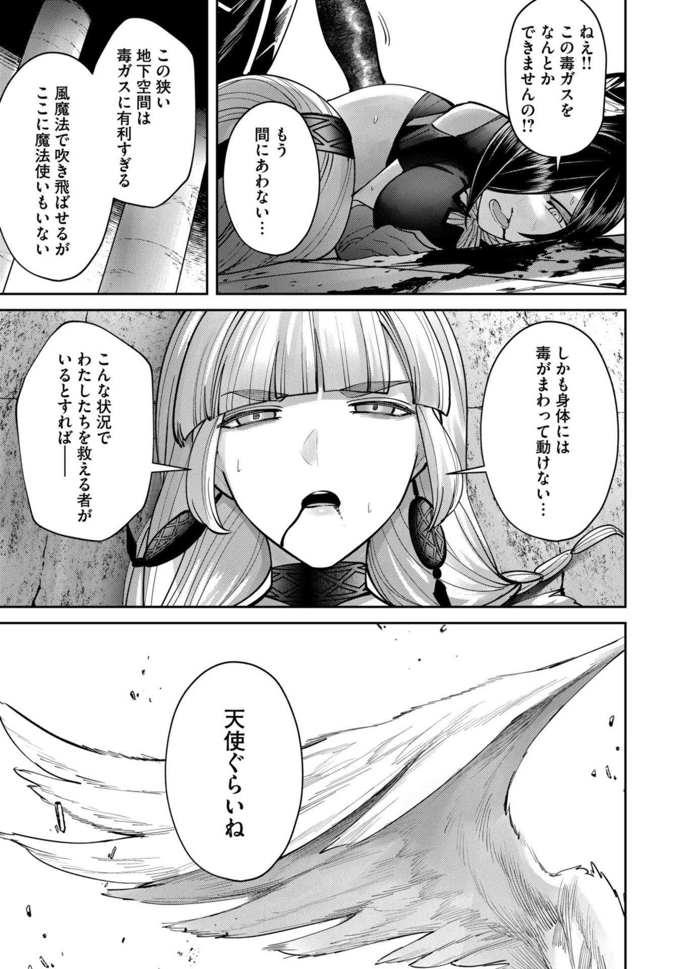 鬼畜英雄 第86話 - 19