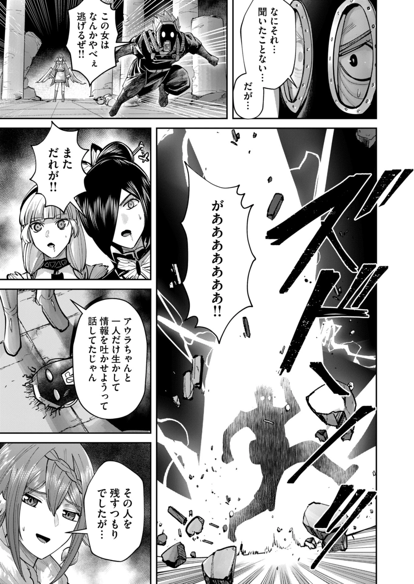 鬼畜英雄 第87話 - 21