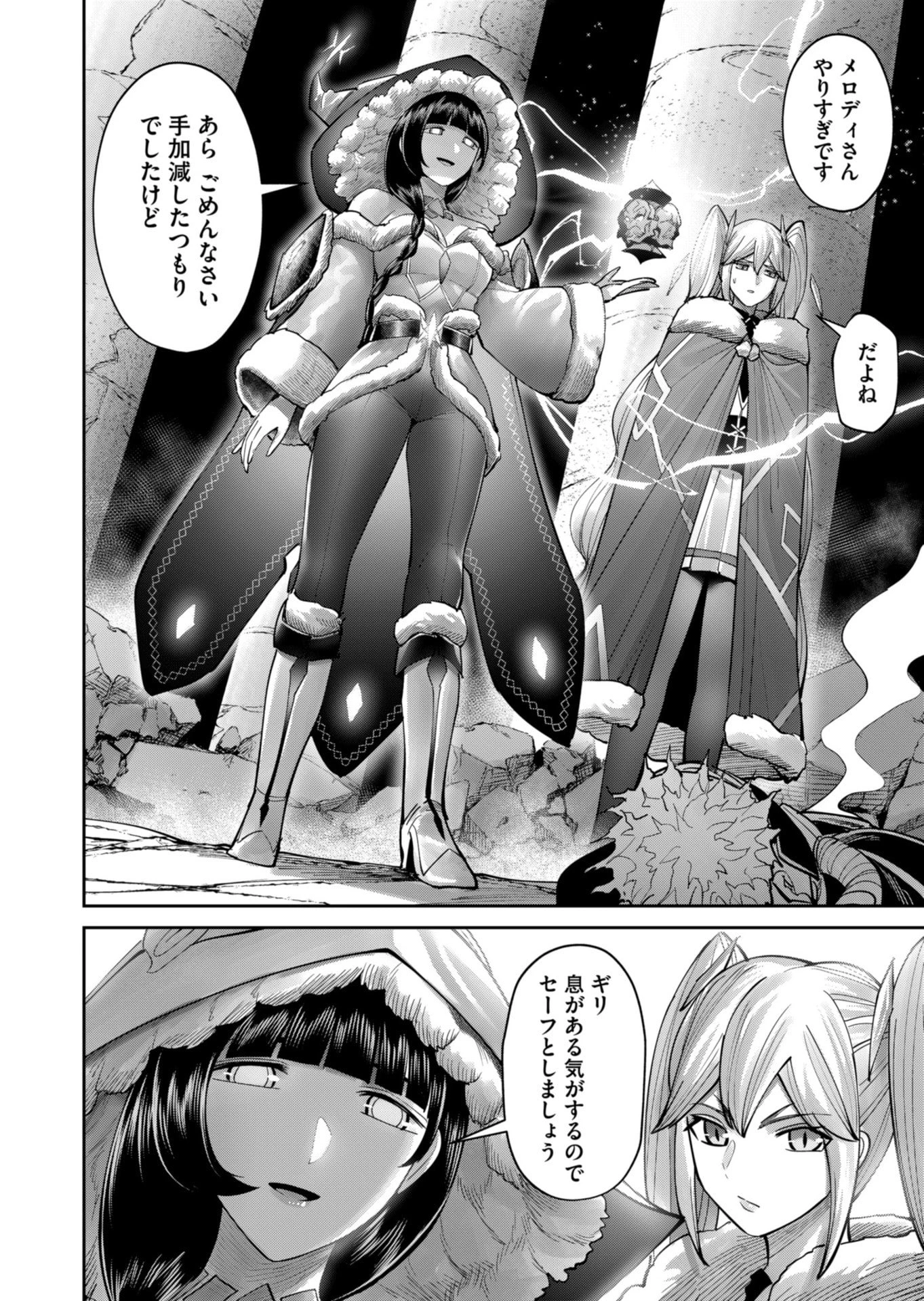 鬼畜英雄 第87話 - 22
