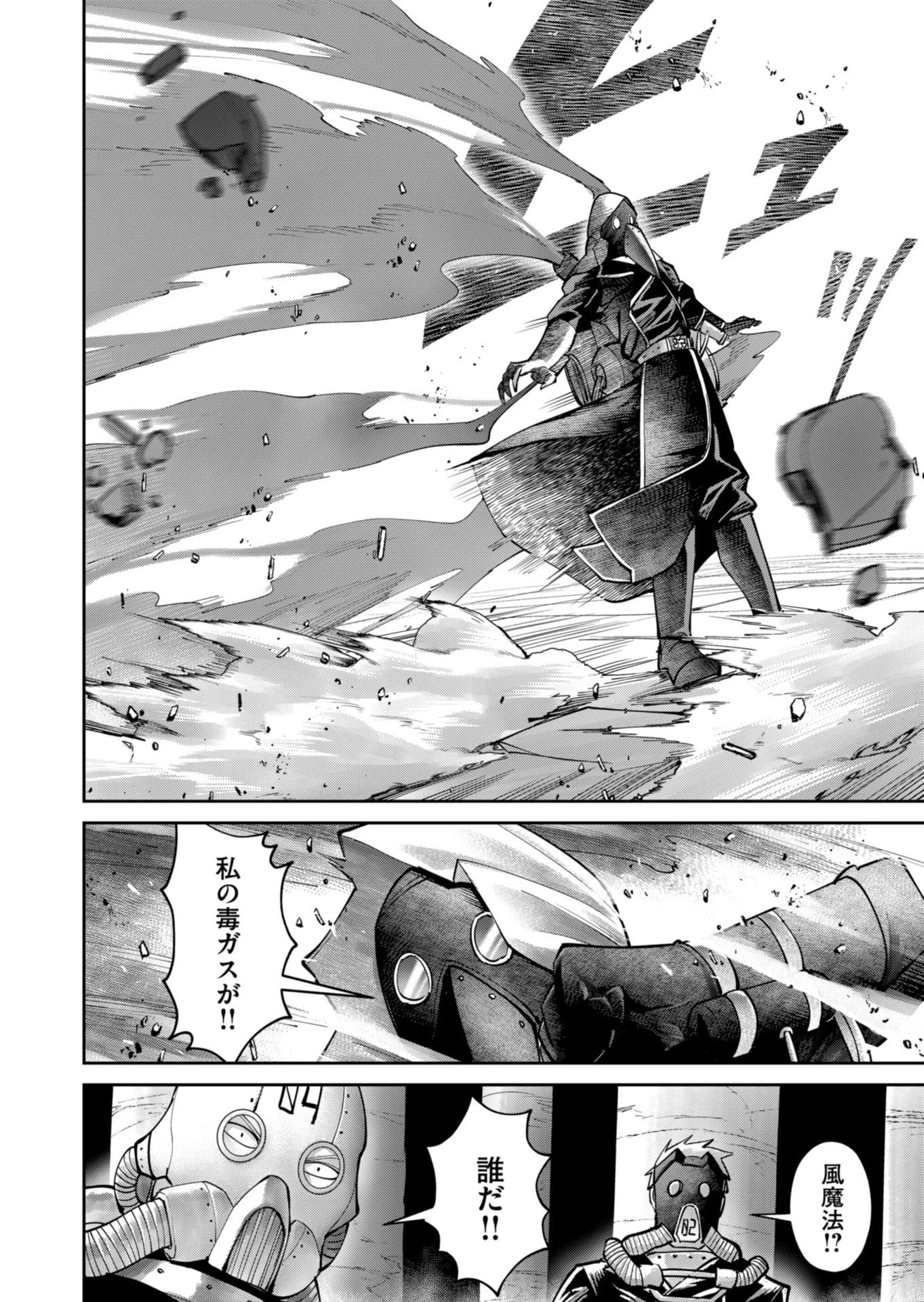 鬼畜英雄 第86話 - 20