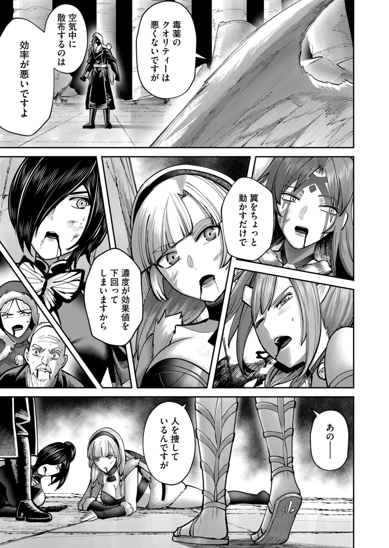 鬼畜英雄 第86話 - 21