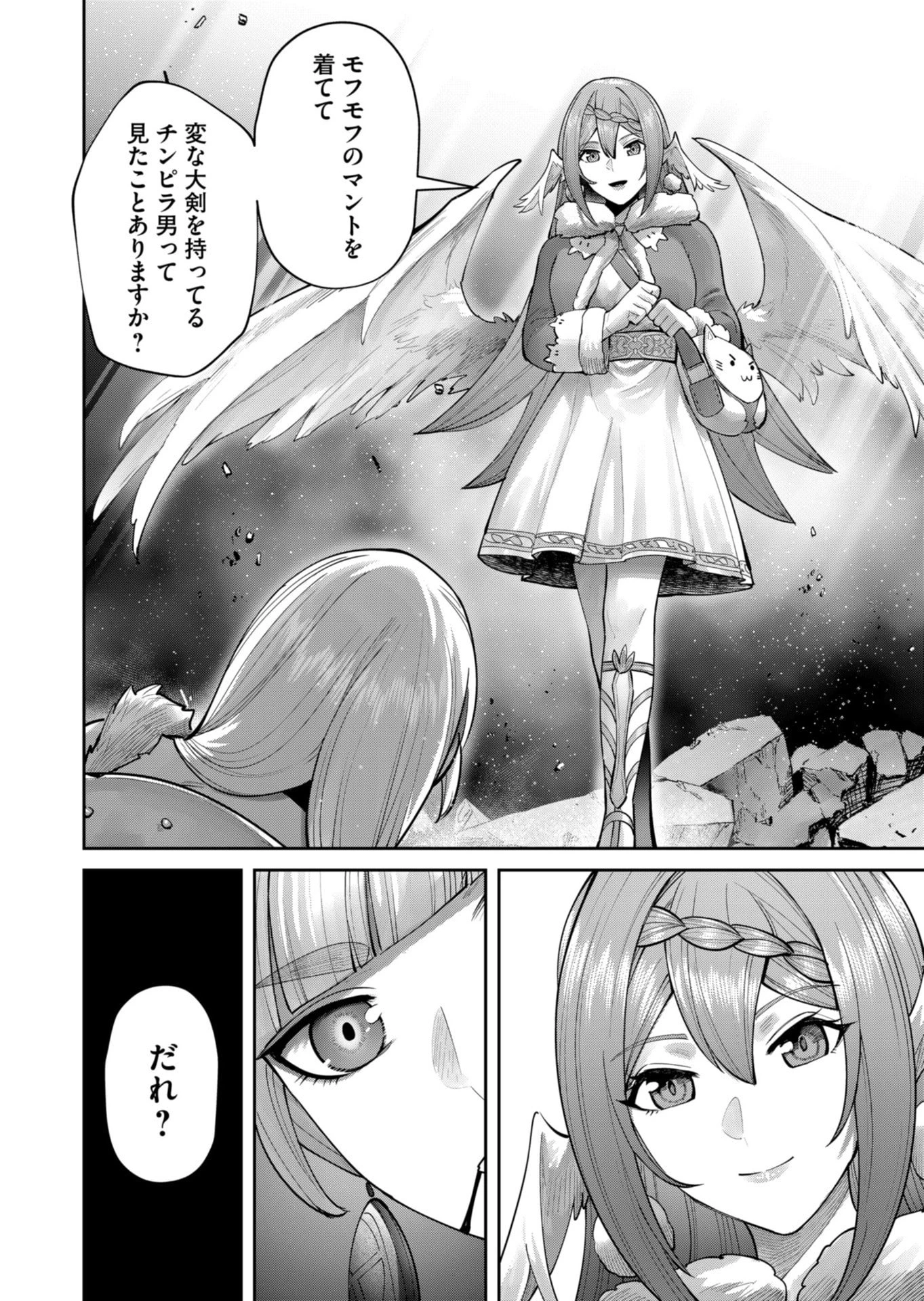 鬼畜英雄 第86話 - 22