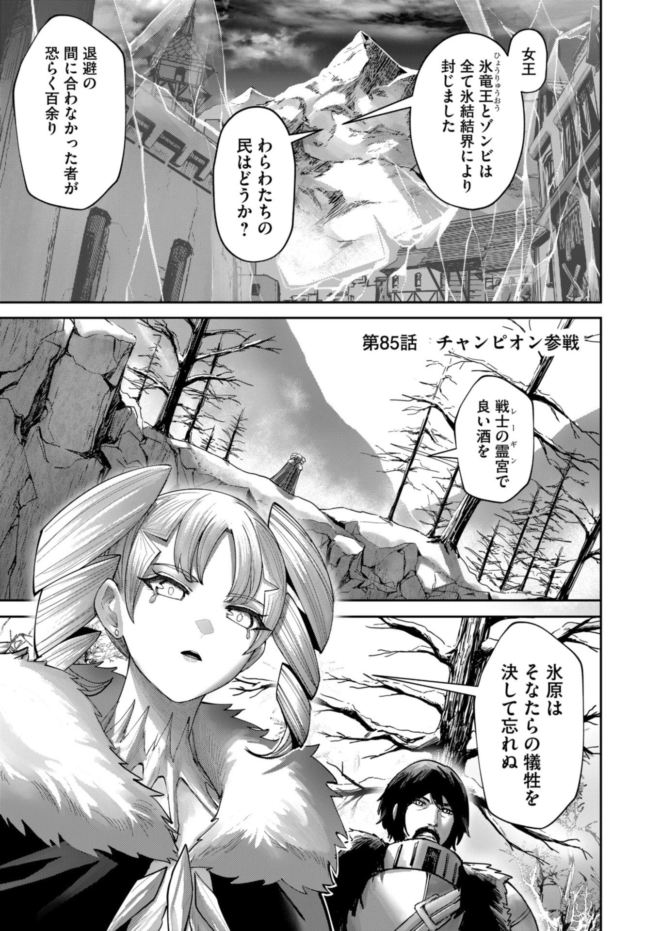 鬼畜英雄 第85話 - 3