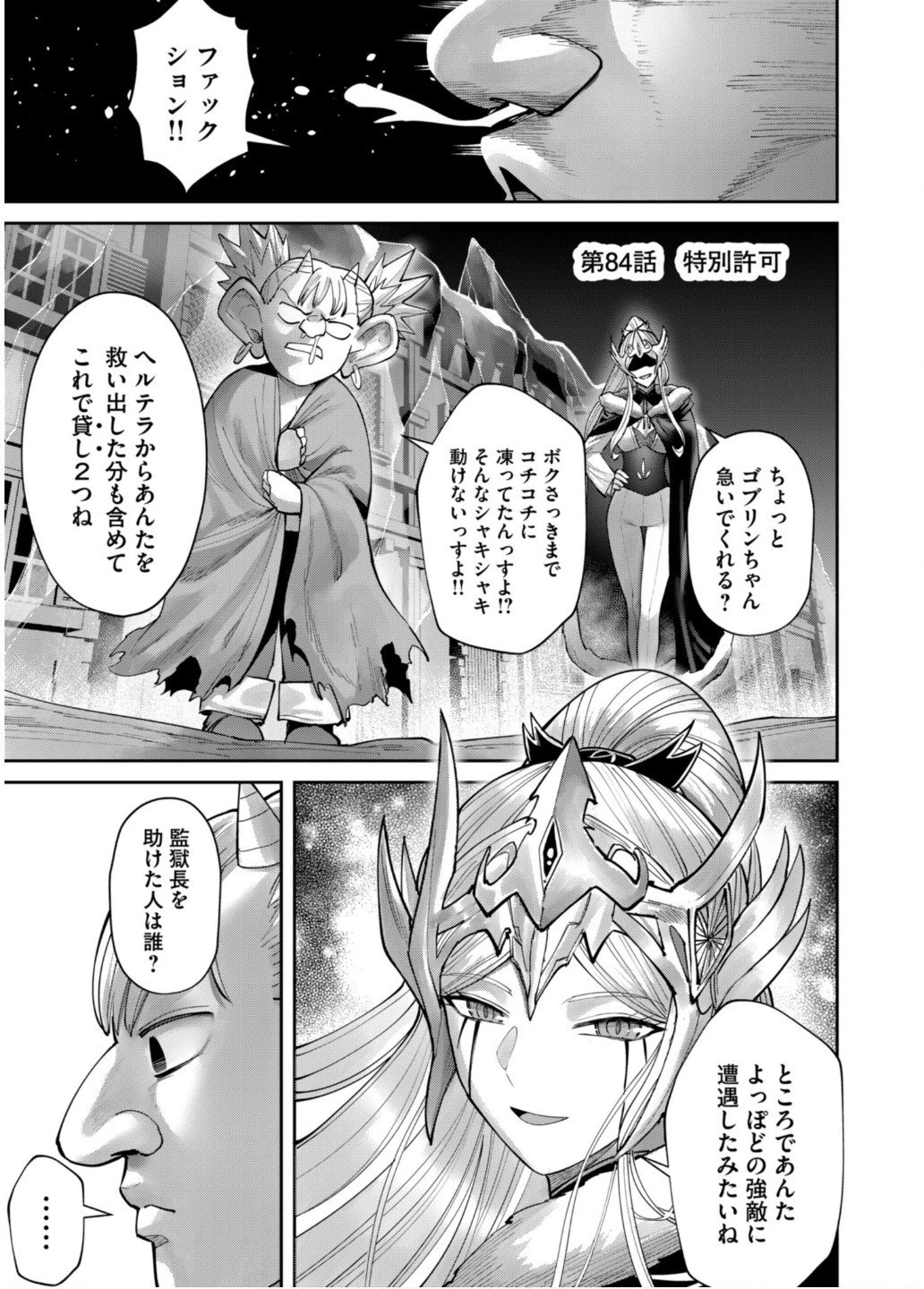 鬼畜英雄 第84話 - 1
