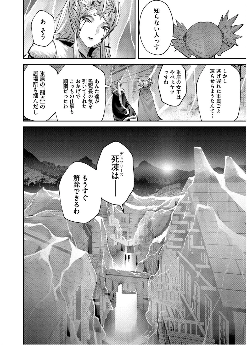 鬼畜英雄 第84話 - 2