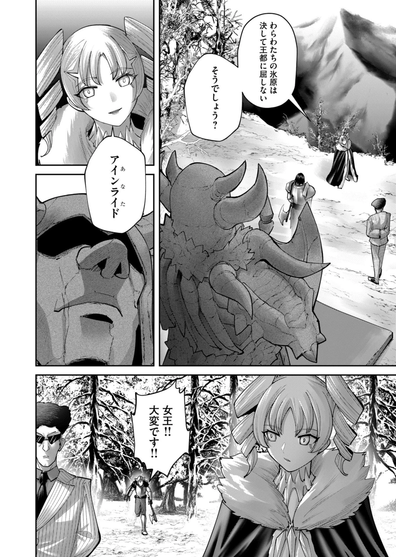 鬼畜英雄 第85話 - 4