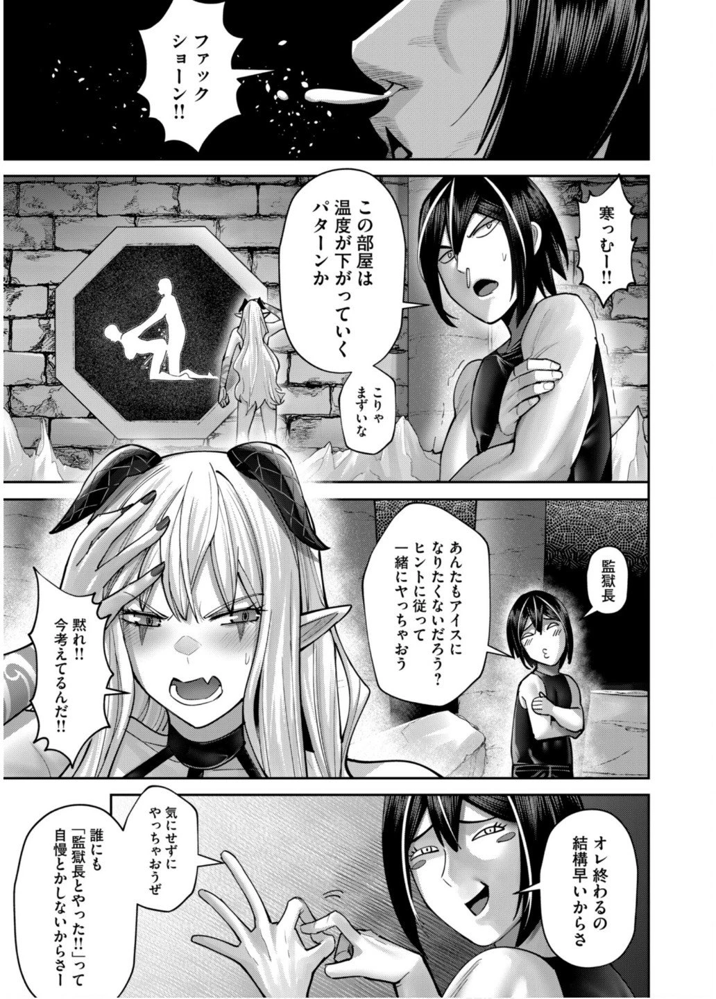 鬼畜英雄 第84話 - 3