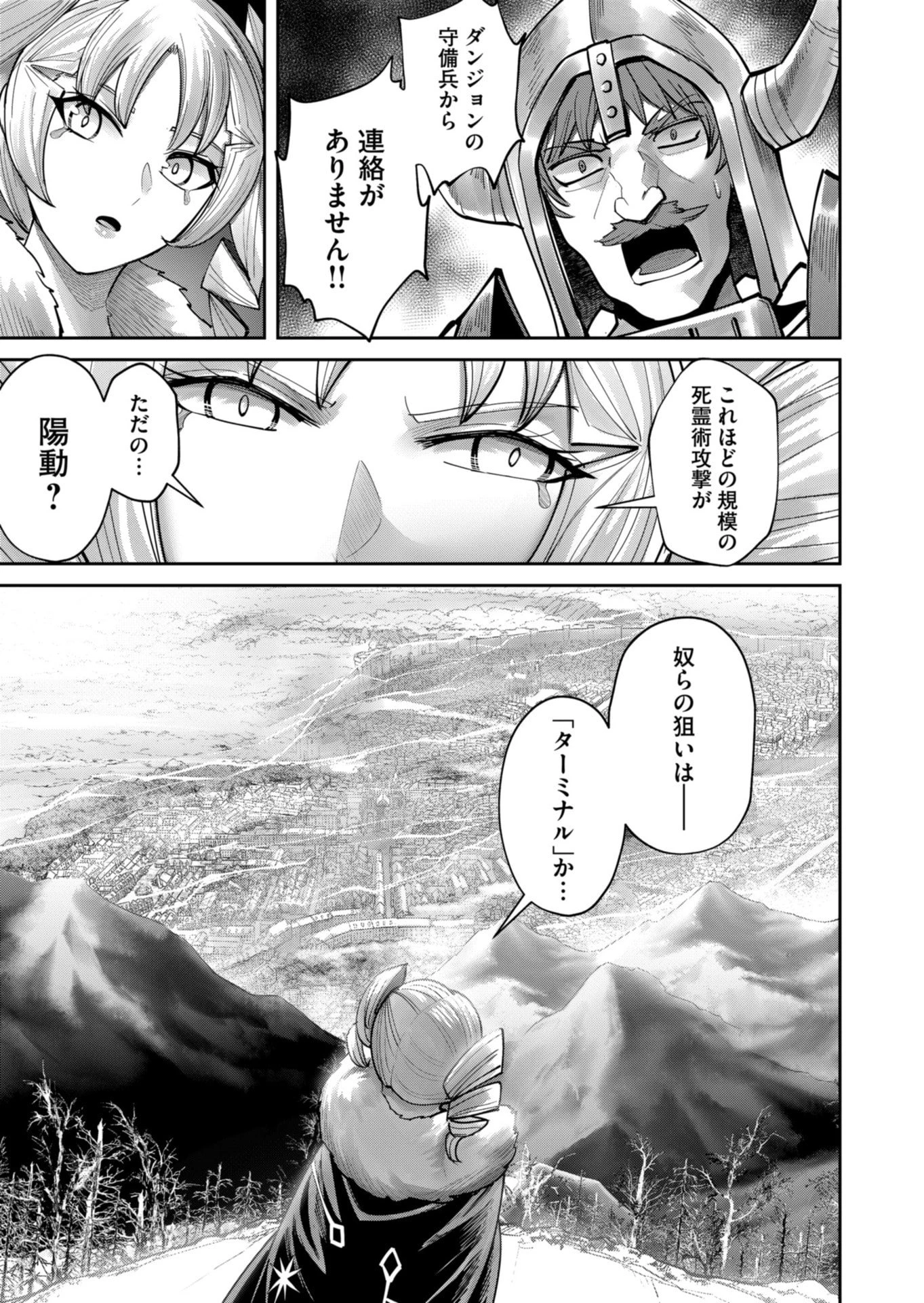 鬼畜英雄 第85話 - 5