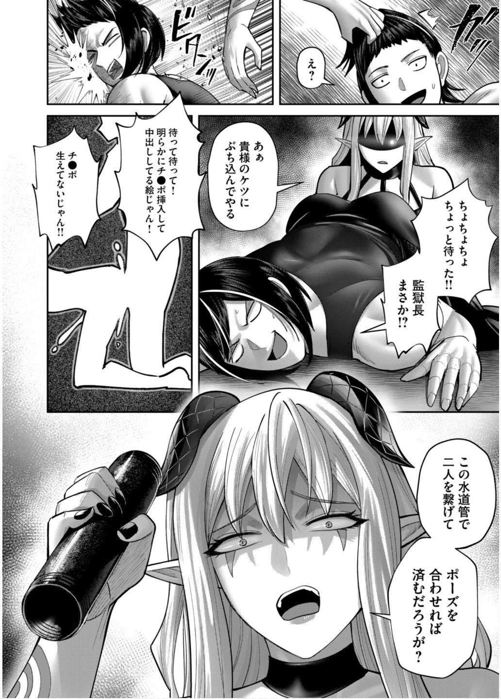 鬼畜英雄 第84話 - 4