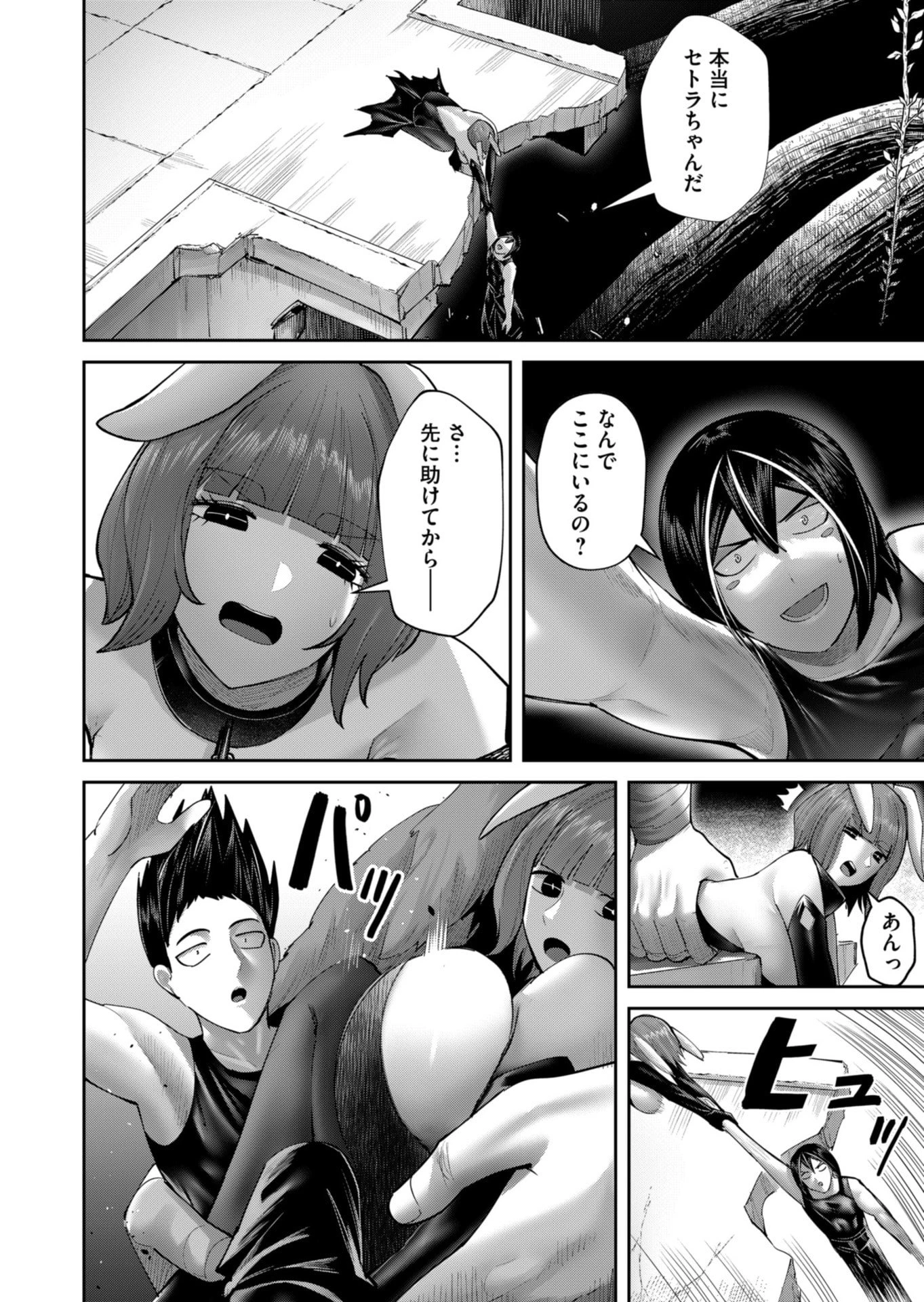 鬼畜英雄 第85話 - 6